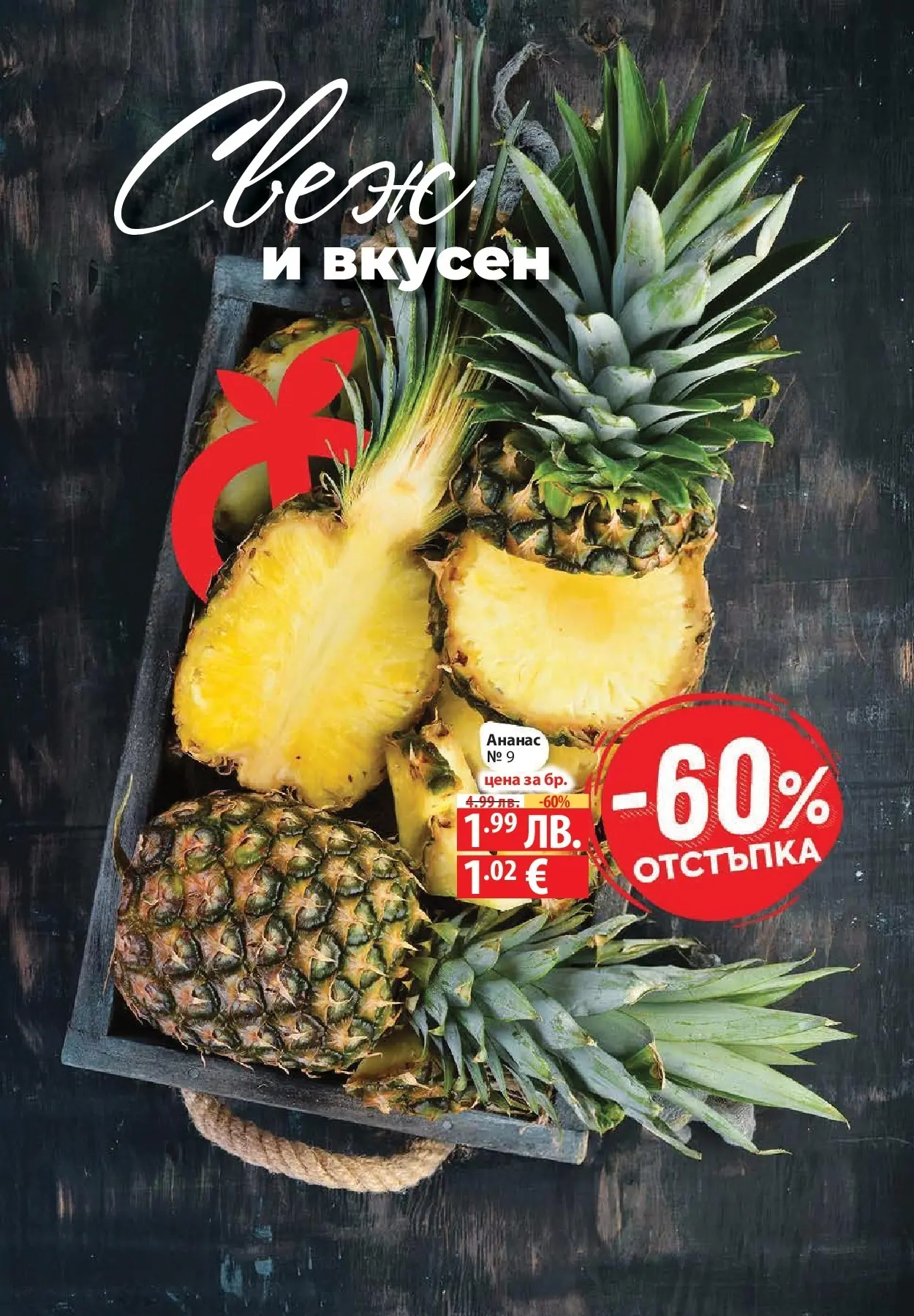 Нова Cедмична брошура на Фантастико от 20.11.2025 | Страница: 72