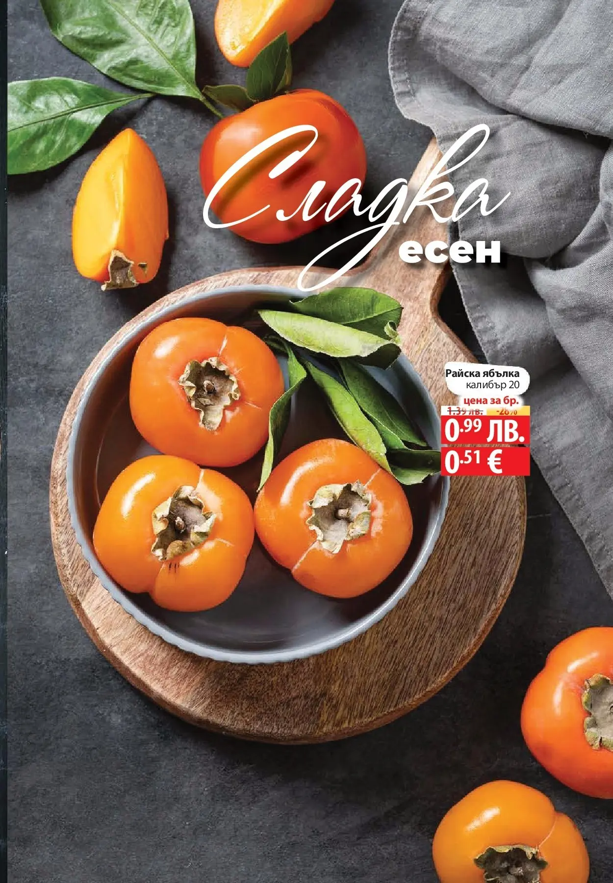 Нова Cедмична брошура на Фантастико от 20.11.2025 | Страница: 73