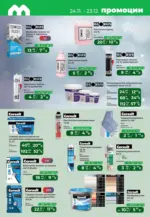 Maxxmart Коледно настроение, супер цени в Maxxmart с валидност до 23.12 - до 23-12-25