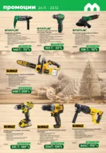 Maxxmart Коледно настроение, супер цени в Maxxmart с валидност до 23.12 - до 23-12-25