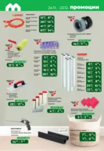 Maxxmart Коледно настроение, супер цени в Maxxmart с валидност до 23.12 - до 23-12-25