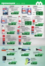 Maxxmart Коледно настроение, супер цени в Maxxmart с валидност до 23.12 - до 23-12-25