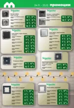 Maxxmart Коледно настроение, супер цени в Maxxmart с валидност до 23.12 - до 23-12-25