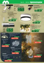 Maxxmart Коледно настроение, супер цени в Maxxmart с валидност до 23.12 - до 23-12-25