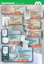 Maxxmart Коледно настроение, супер цени в Maxxmart с валидност до 23.12 - до 23-12-25