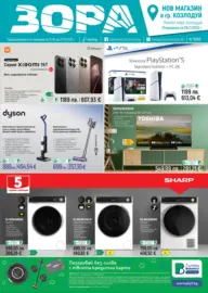 Предложения от ЗОРА с валидност до 27.11.2025