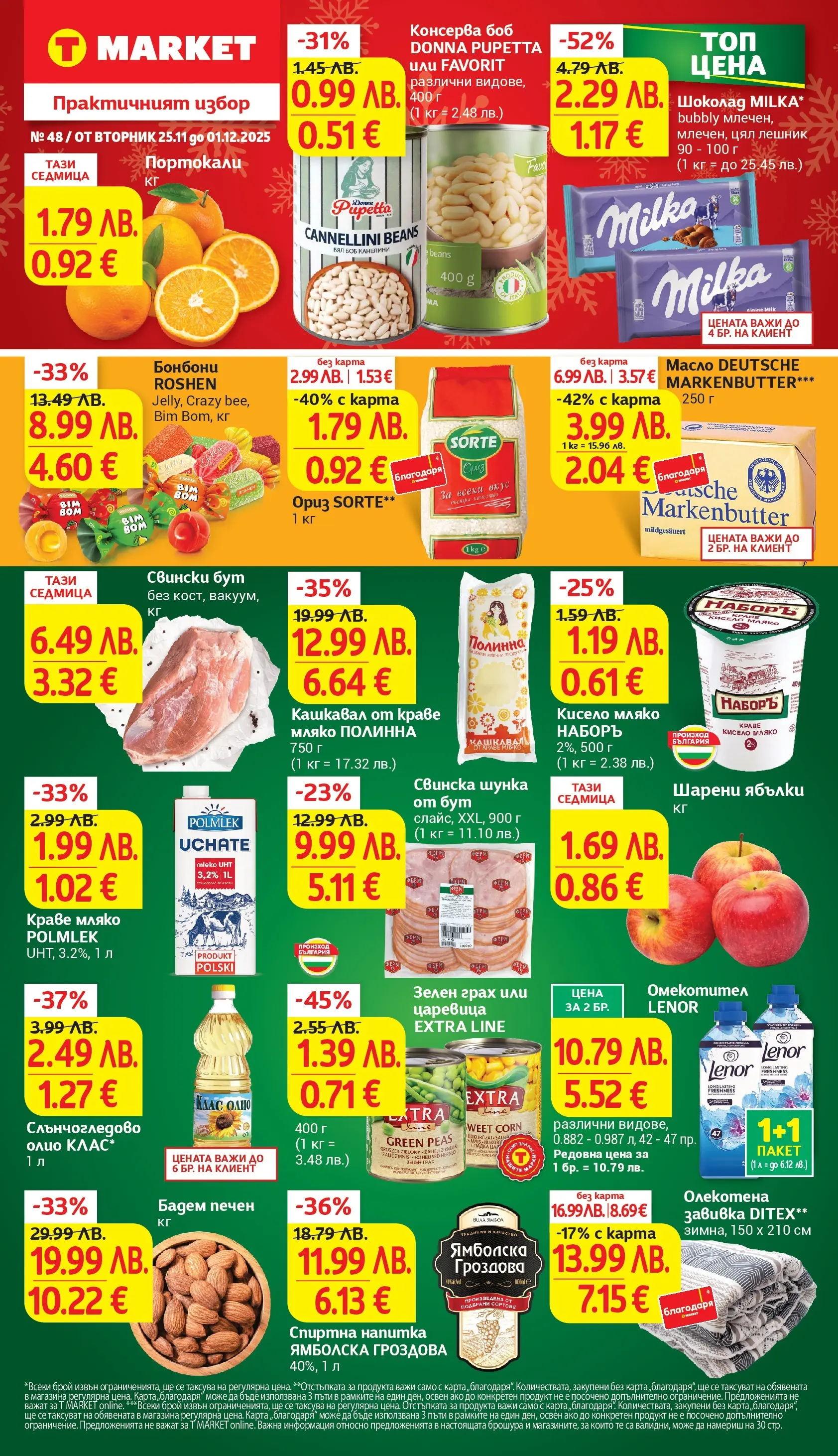 T маркет брошура от 24.11.2025 - T market broshura онлайн | Страница: 1 | Продукти: Шоколад, Ориз, Омекотител, Грах