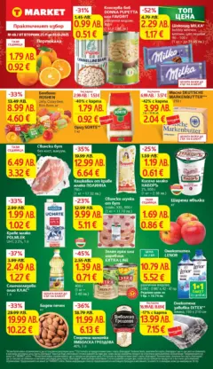 Преглед на T Market брошура Елин Пелин - Офертите са валидни от 25.11.2025