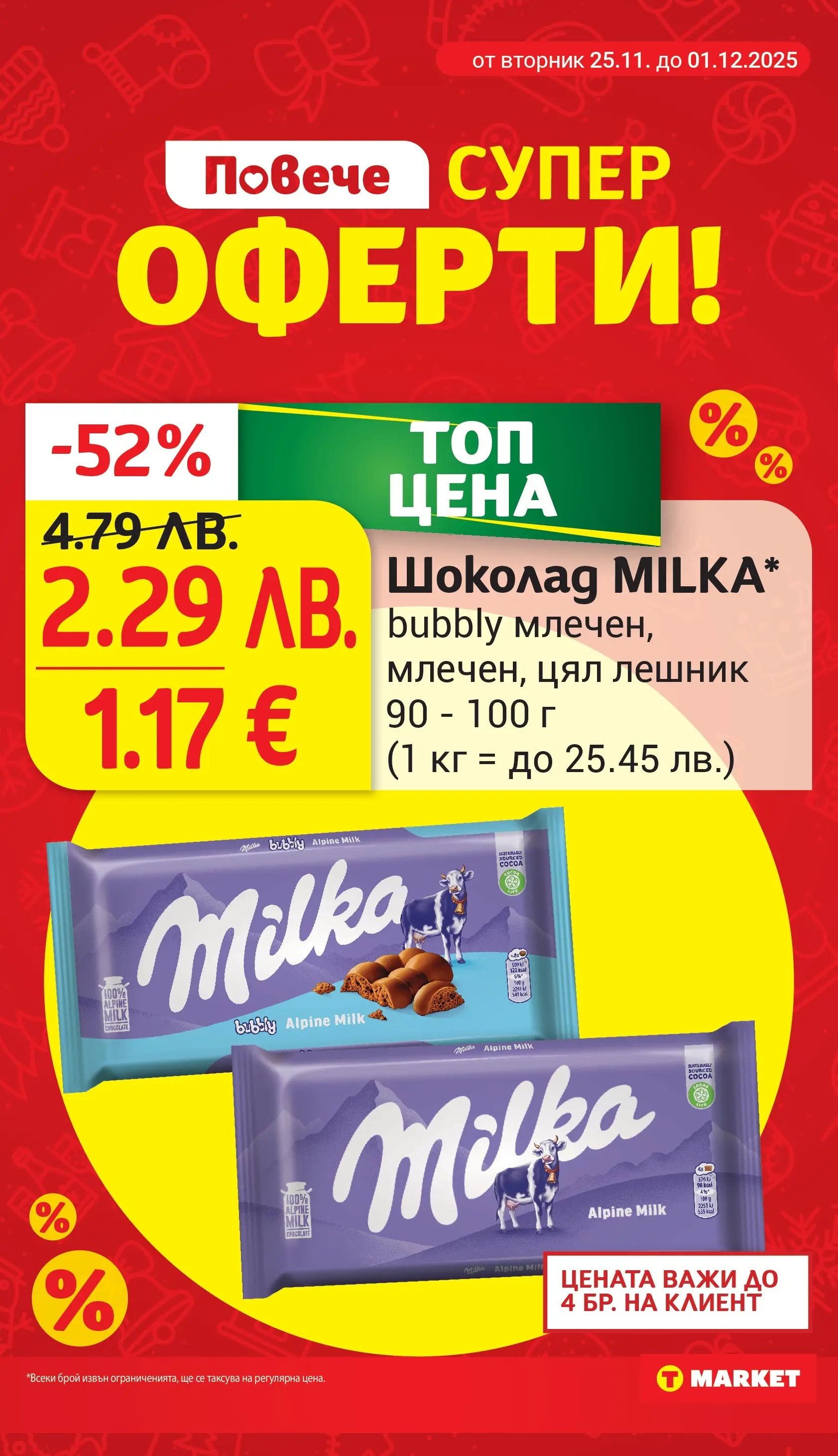 T маркет брошура от 24.11.2025 - T market broshura онлайн | Страница: 6 | Продукти: Шоколад
