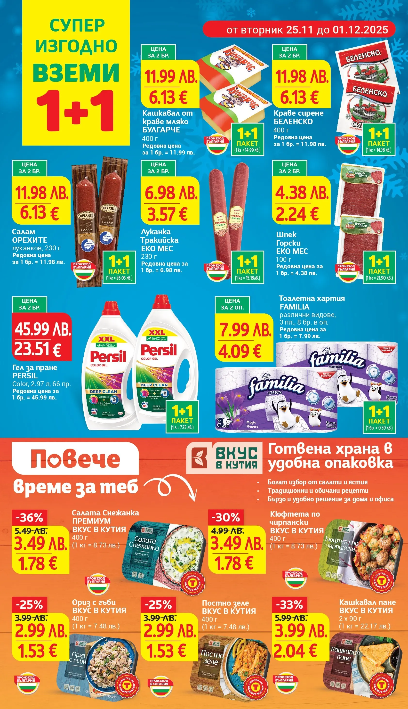 T маркет брошура от 24.11.2025 - T market broshura онлайн | Страница: 5 | Продукти: Салам, Краве, Хартия, Кашкавал