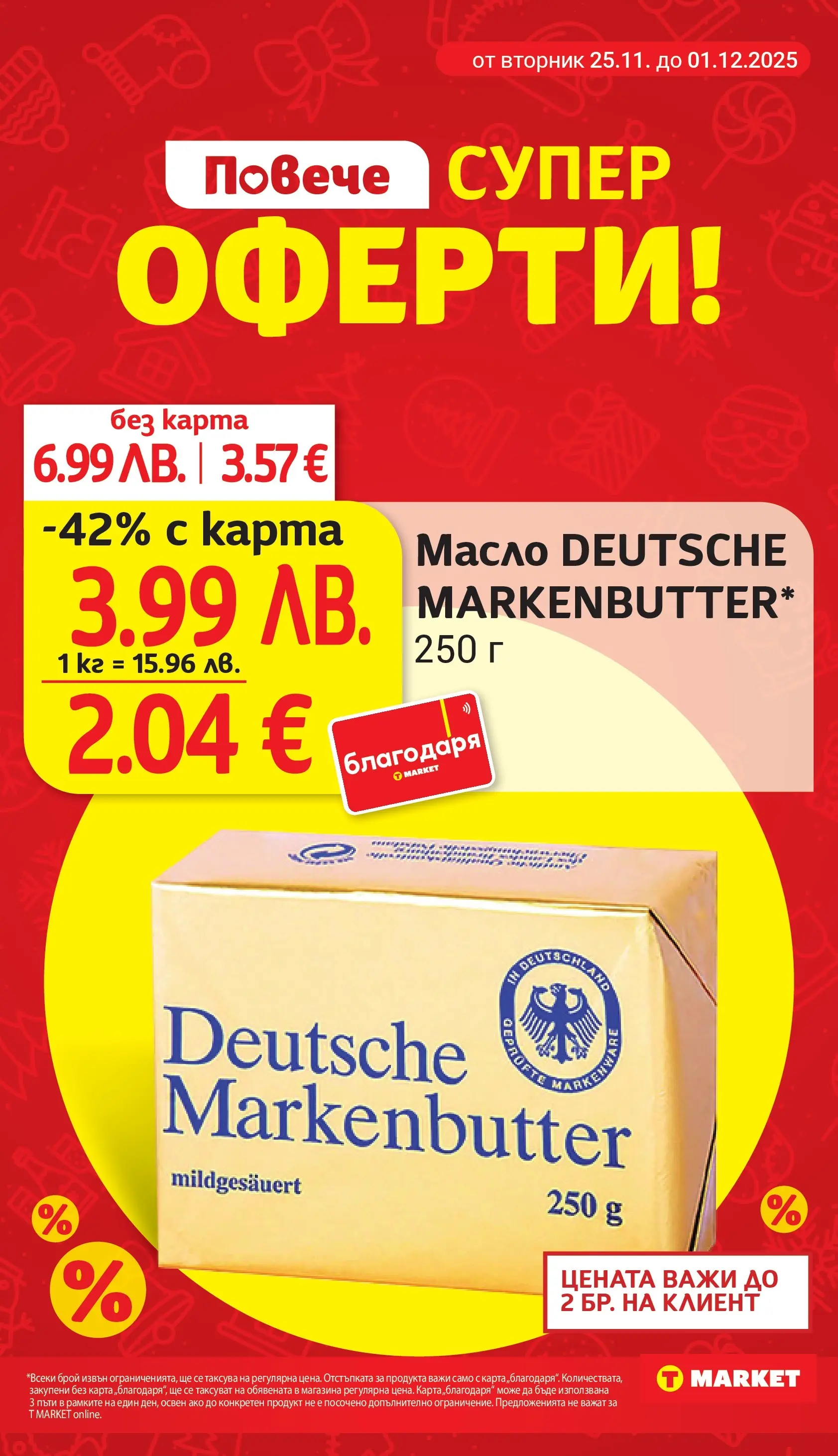 T маркет брошура от 24.11.2025 - T market broshura онлайн | Страница: 7 | Продукти: Масло