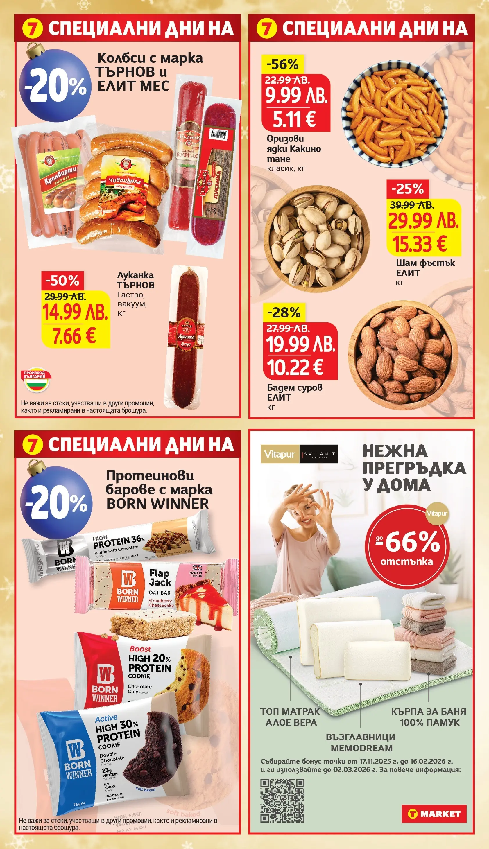 T маркет брошура от 24.11.2025 - T market broshura онлайн | Страница: 8 | Продукти: Siège bébé, Кренвирши, Алое вера, Баня