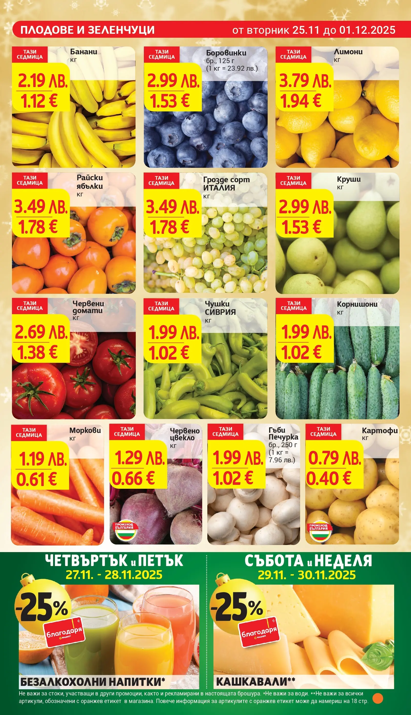 T маркет брошура от 24.11.2025 - T market broshura онлайн | Страница: 9 | Продукти: Картофи, Грозде, Корнишони, Моркови