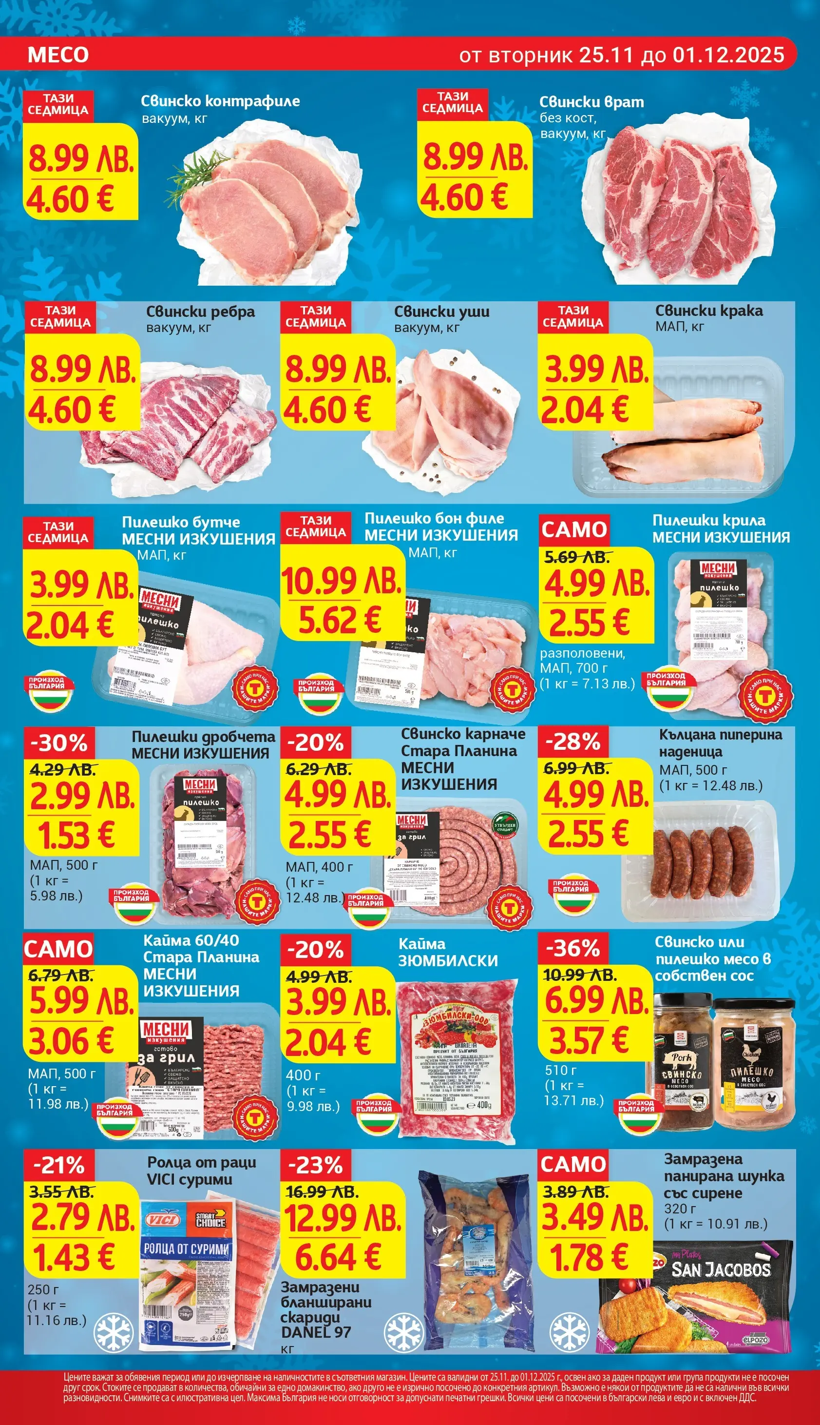 T маркет брошура от 24.11.2025 - T market broshura онлайн | Страница: 10 | Продукти: Карначе, Свинско, Раци, Tortilla lap