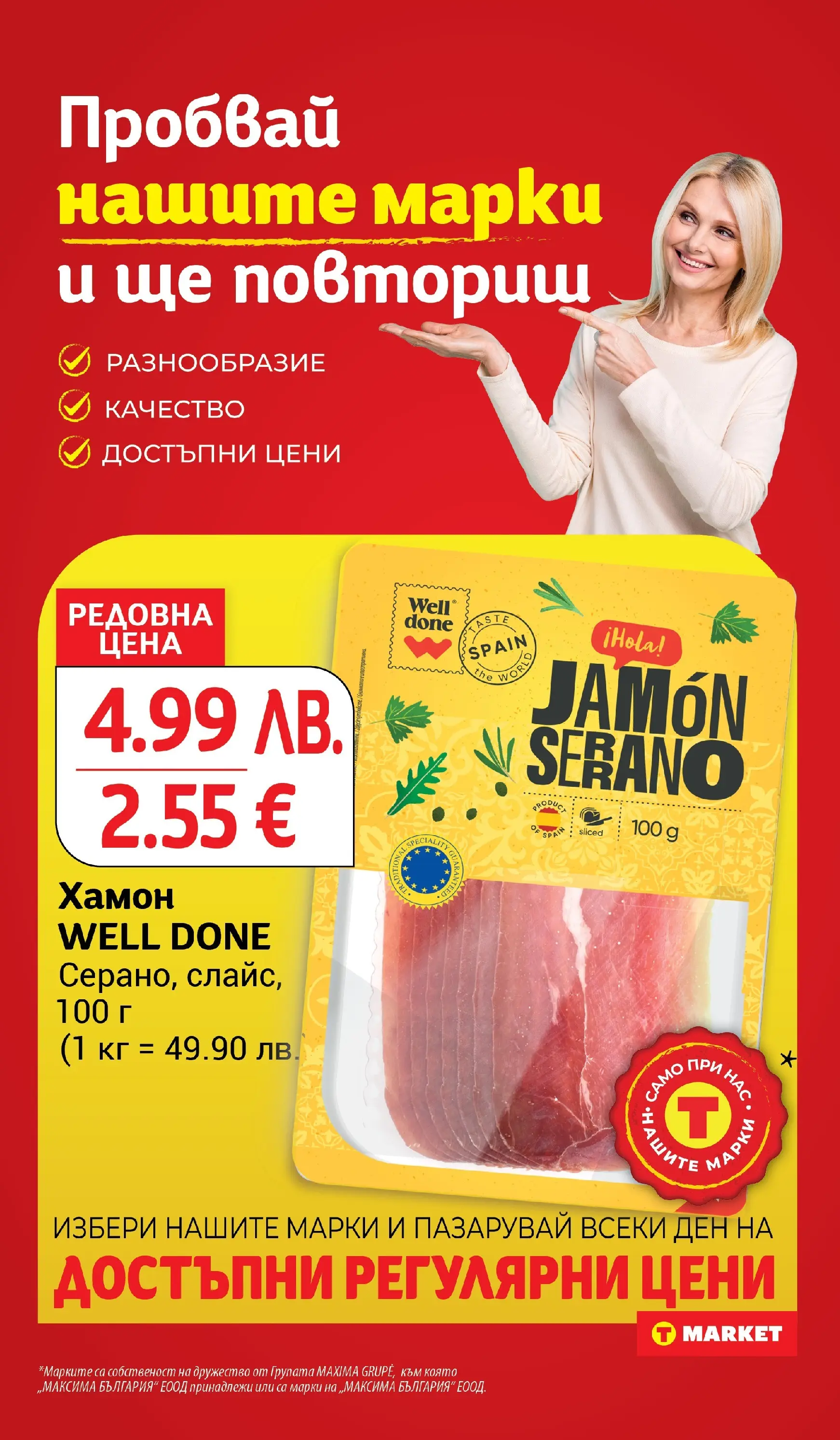 T маркет брошура от 24.11.2025 - T market broshura онлайн | Страница: 19