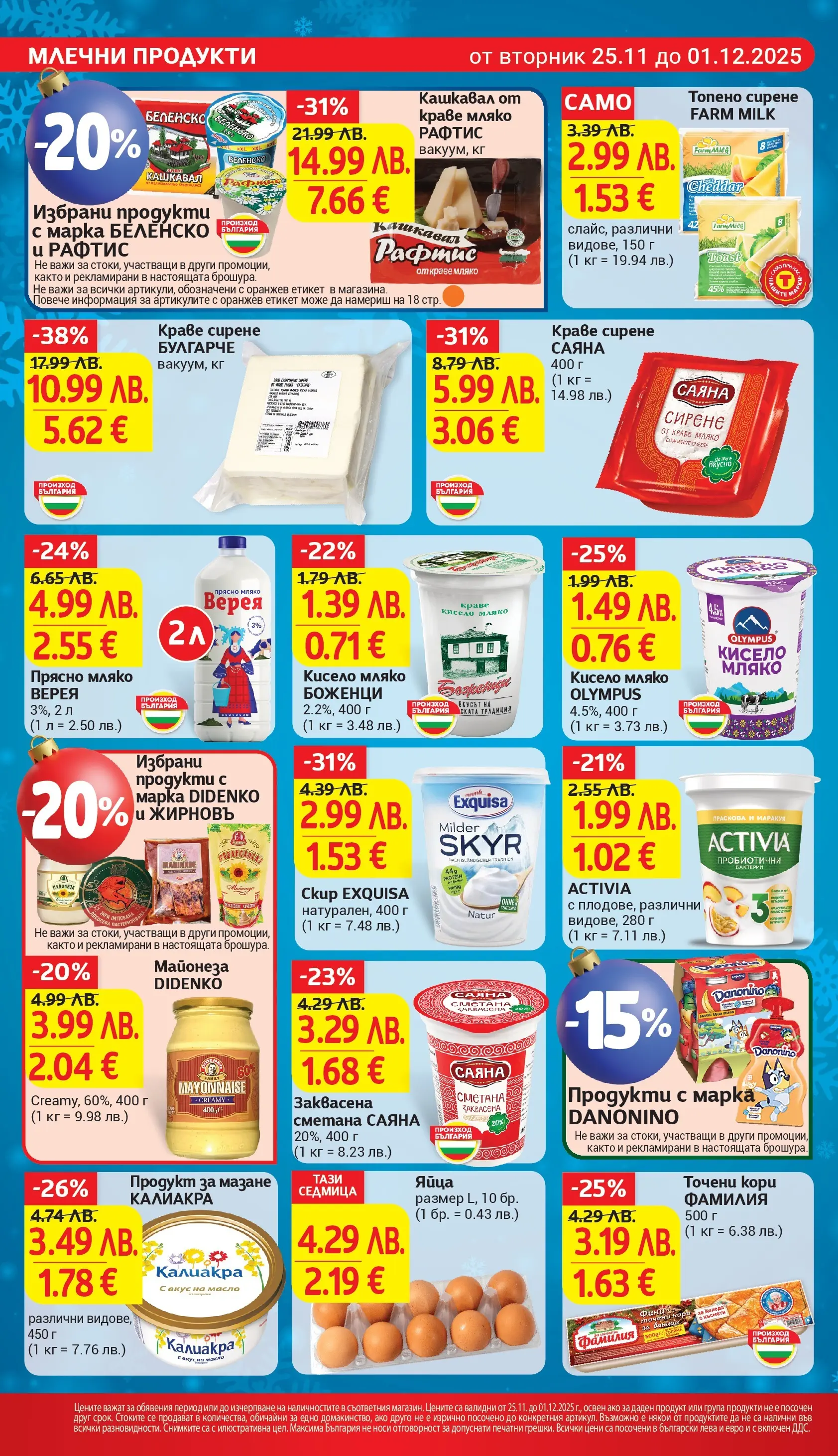 T маркет брошура от 24.11.2025 - T market broshura онлайн | Страница: 13 | Продукти: Кисело мляко, Сметана, Майонеза, Кашкавал