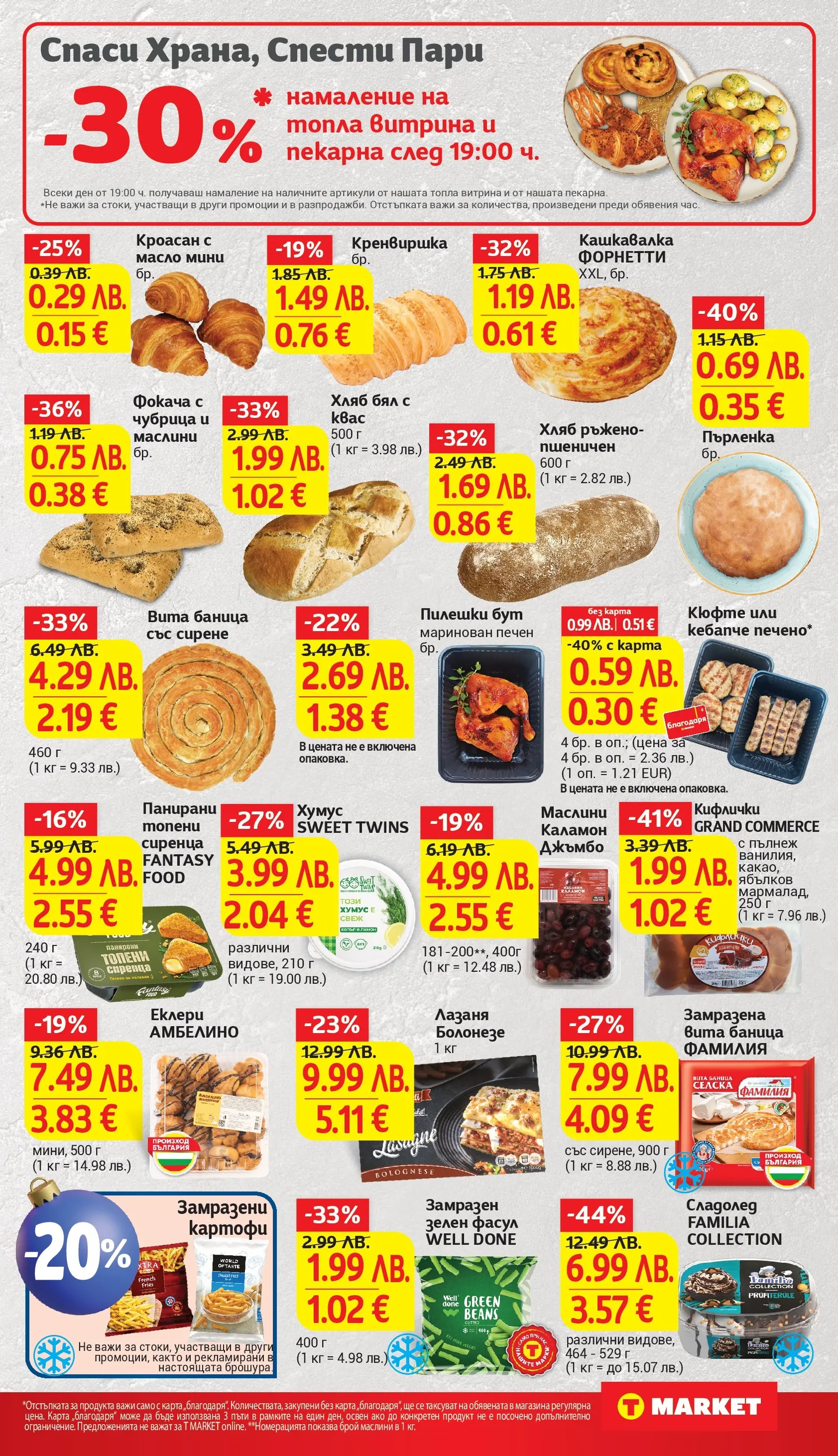 T маркет брошура от 24.11.2025 - T market broshura онлайн | Страница: 15 | Продукти: Сладолед, Лимон, Пърленка, Кашкавалка