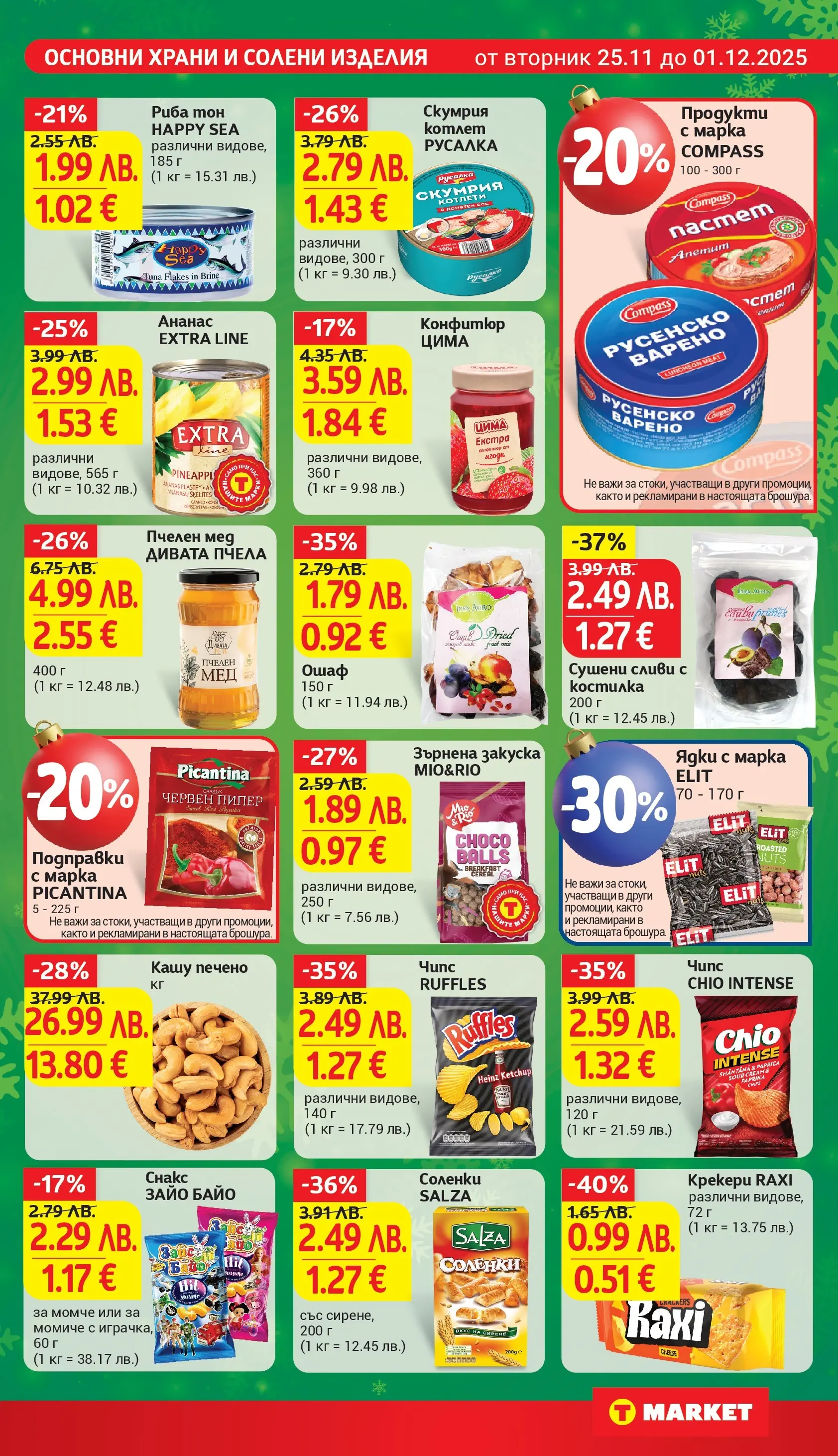 T маркет брошура от 24.11.2025 - T market broshura онлайн | Страница: 17 | Продукти: Риба, Подправки, Сливи, Кашу