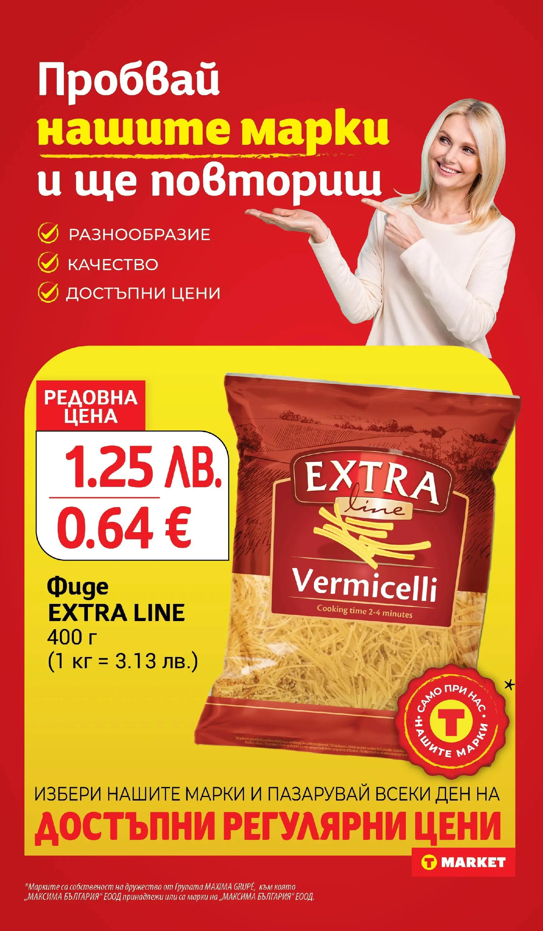 T маркет брошура от 24.11.2025 - T market broshura онлайн | Страница: 18 | Продукти: Фиде