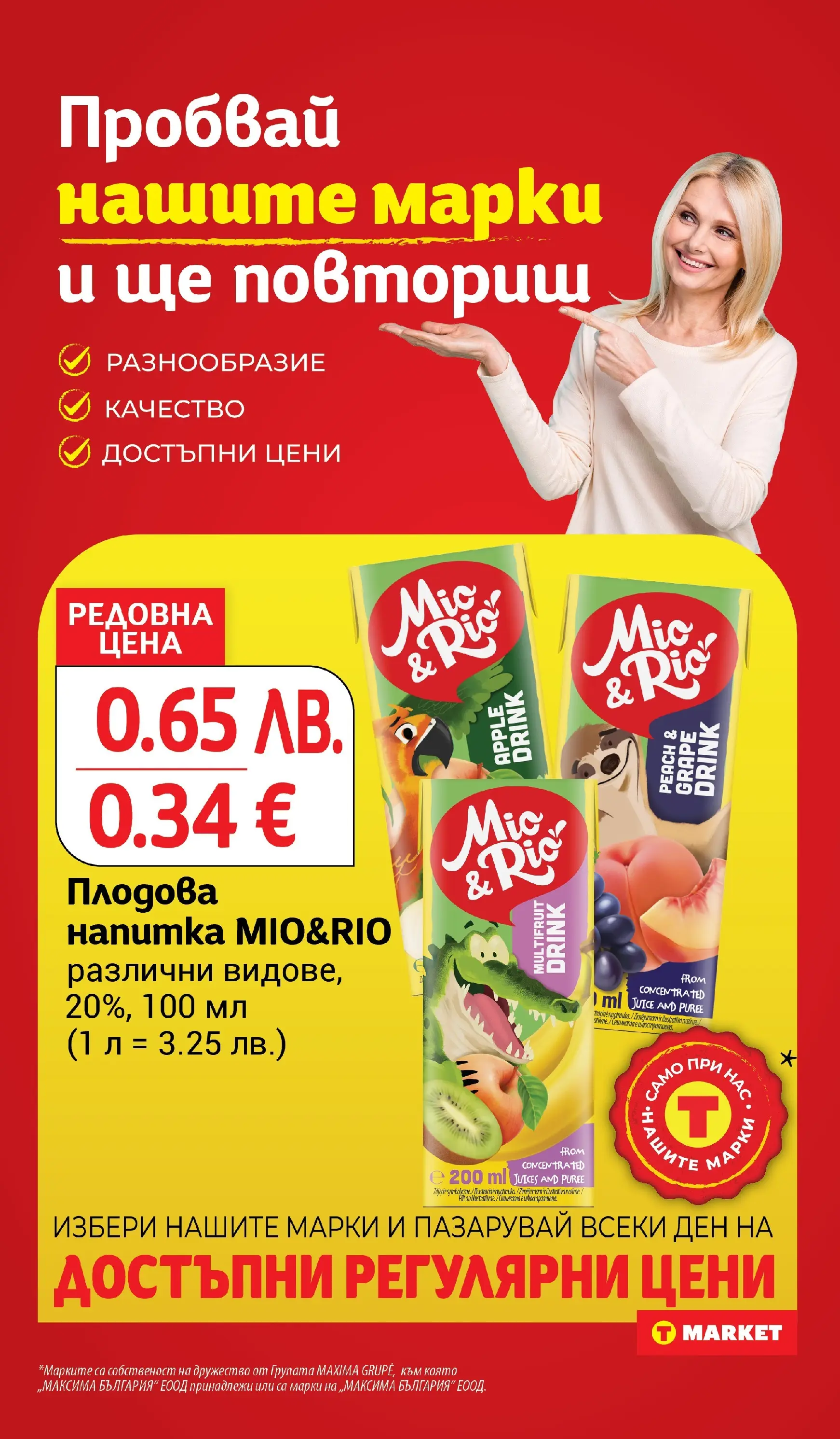 T маркет брошура от 24.11.2025 - T market broshura онлайн | Страница: 22 | Продукти: Напитка, Плодова напитка