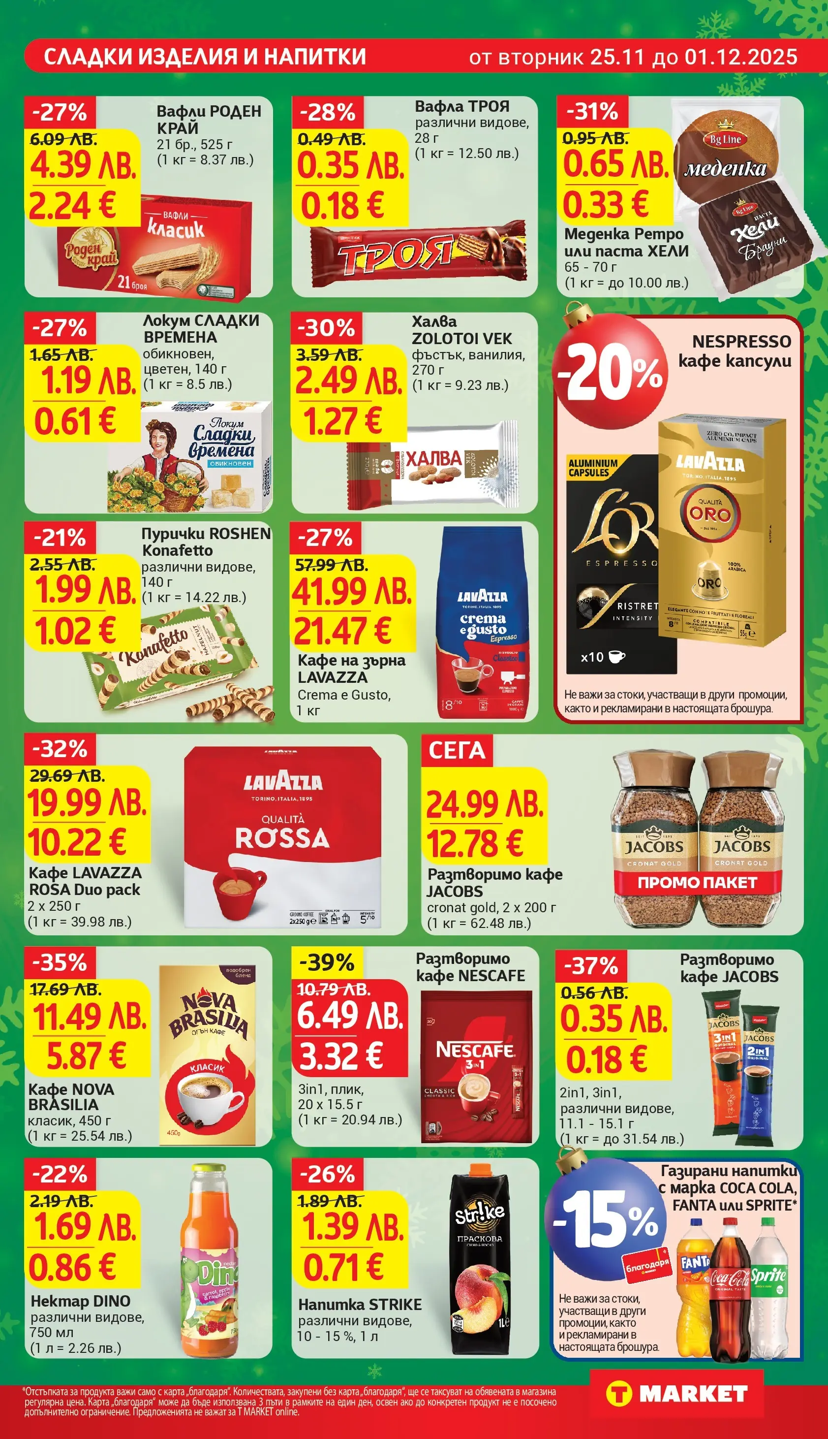 T маркет брошура от 24.11.2025 - T market broshura онлайн | Страница: 23 | Продукти: Кафе, Праскова, Пурички, Вафла