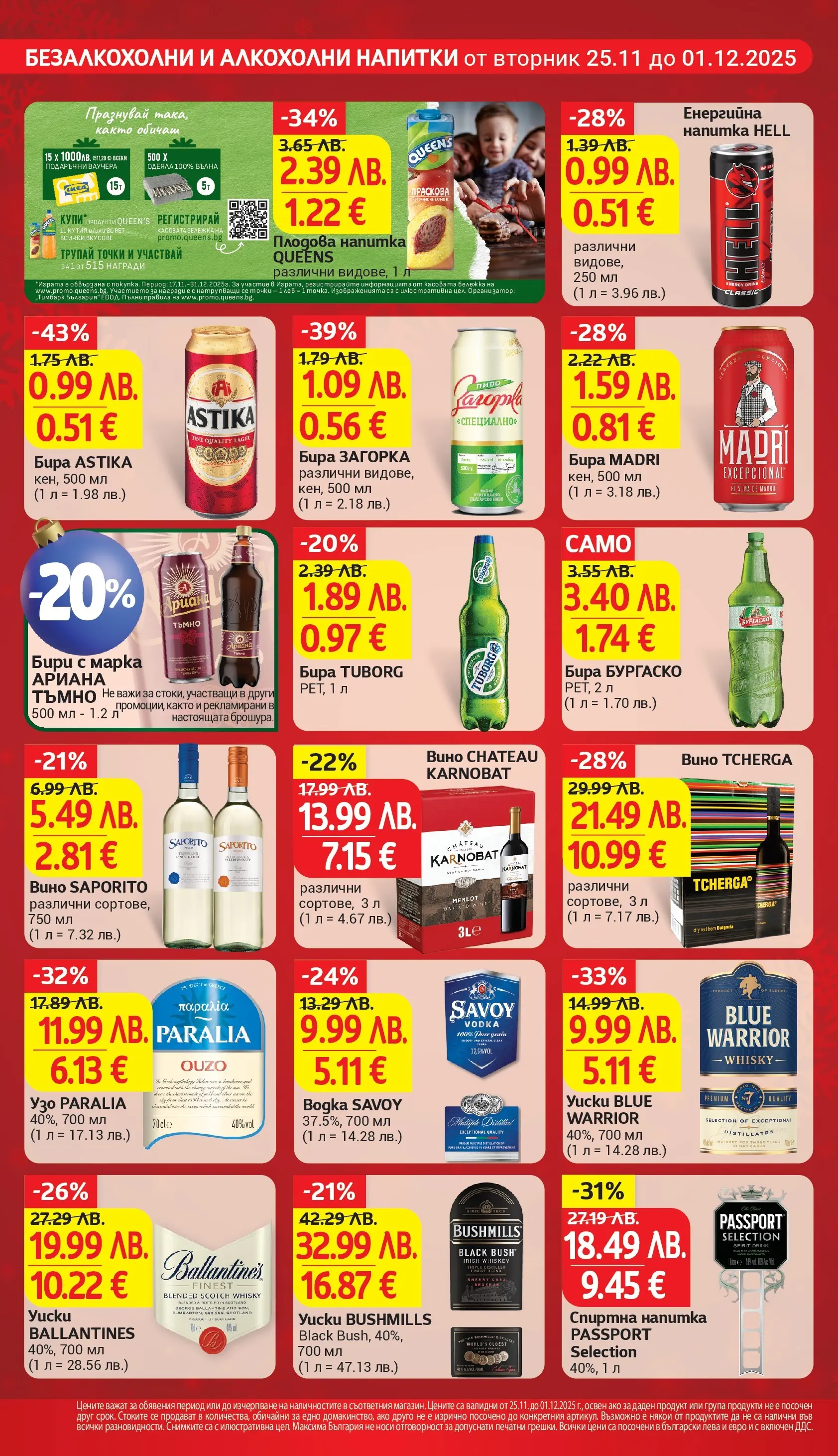 T маркет брошура от 24.11.2025 - T market broshura онлайн | Страница: 24 | Продукти: Узо, Спиртна напитка, Напитка, Плодова напитка