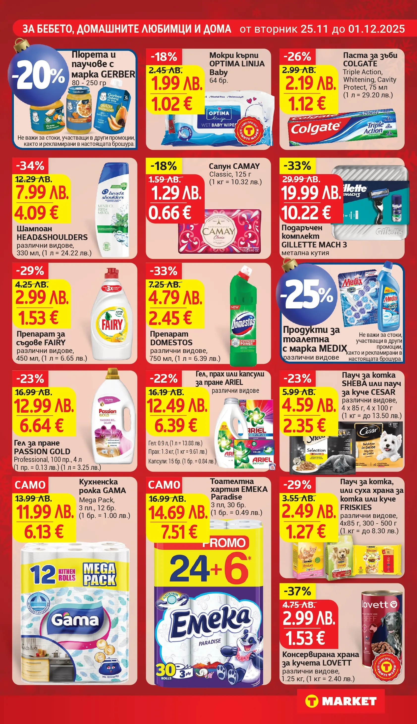 T маркет брошура от 24.11.2025 - T market broshura онлайн | Страница: 25 | Продукти: Сапун, Кухненска ролка, Тоалетна, Прах
