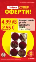 T MARKET Супер оферти в T MARET с валидност до 01.12.2025 - до 01-12-25