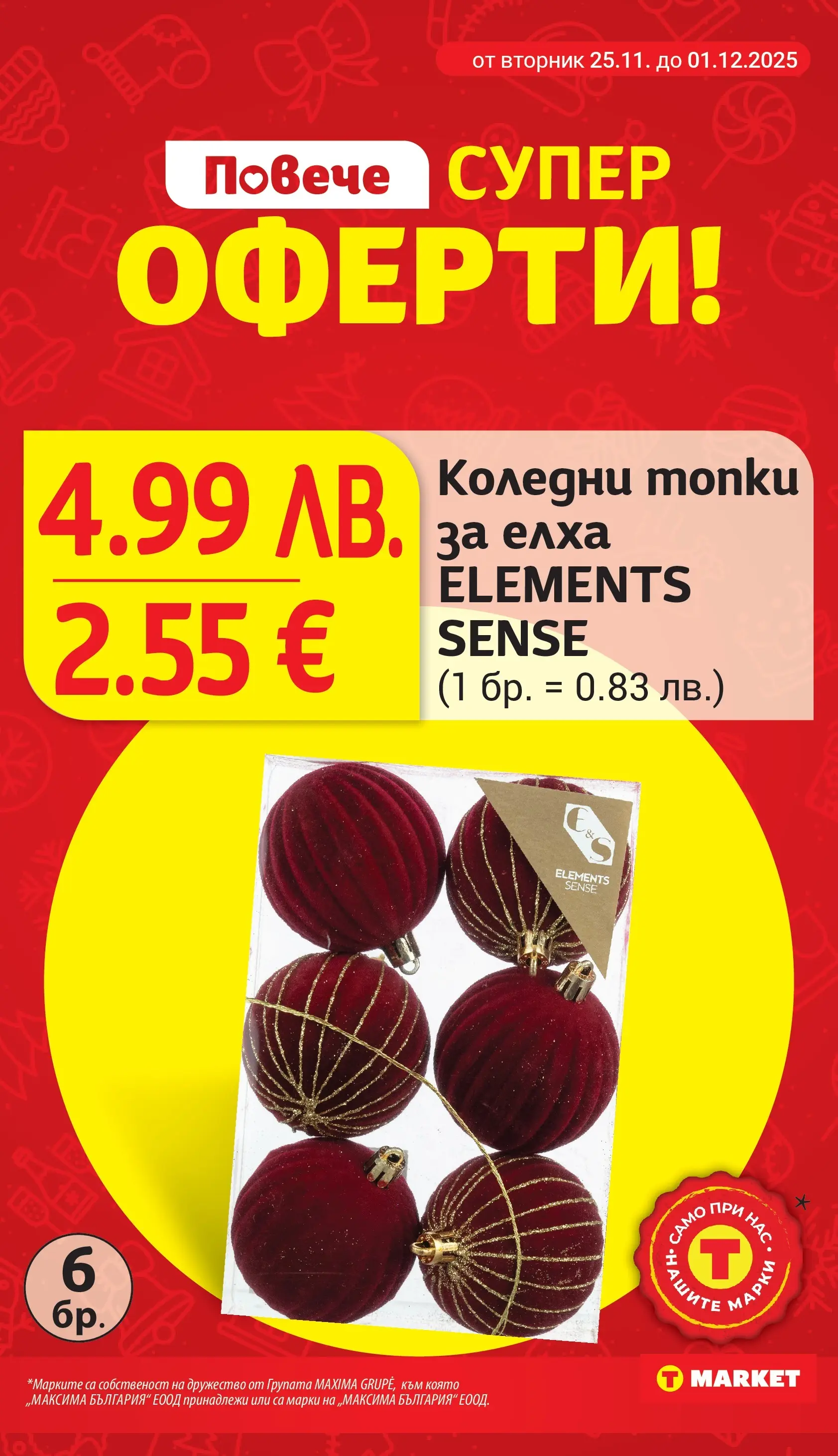 T маркет брошура от 24.11.2025 - T market broshura онлайн | Страница: 26