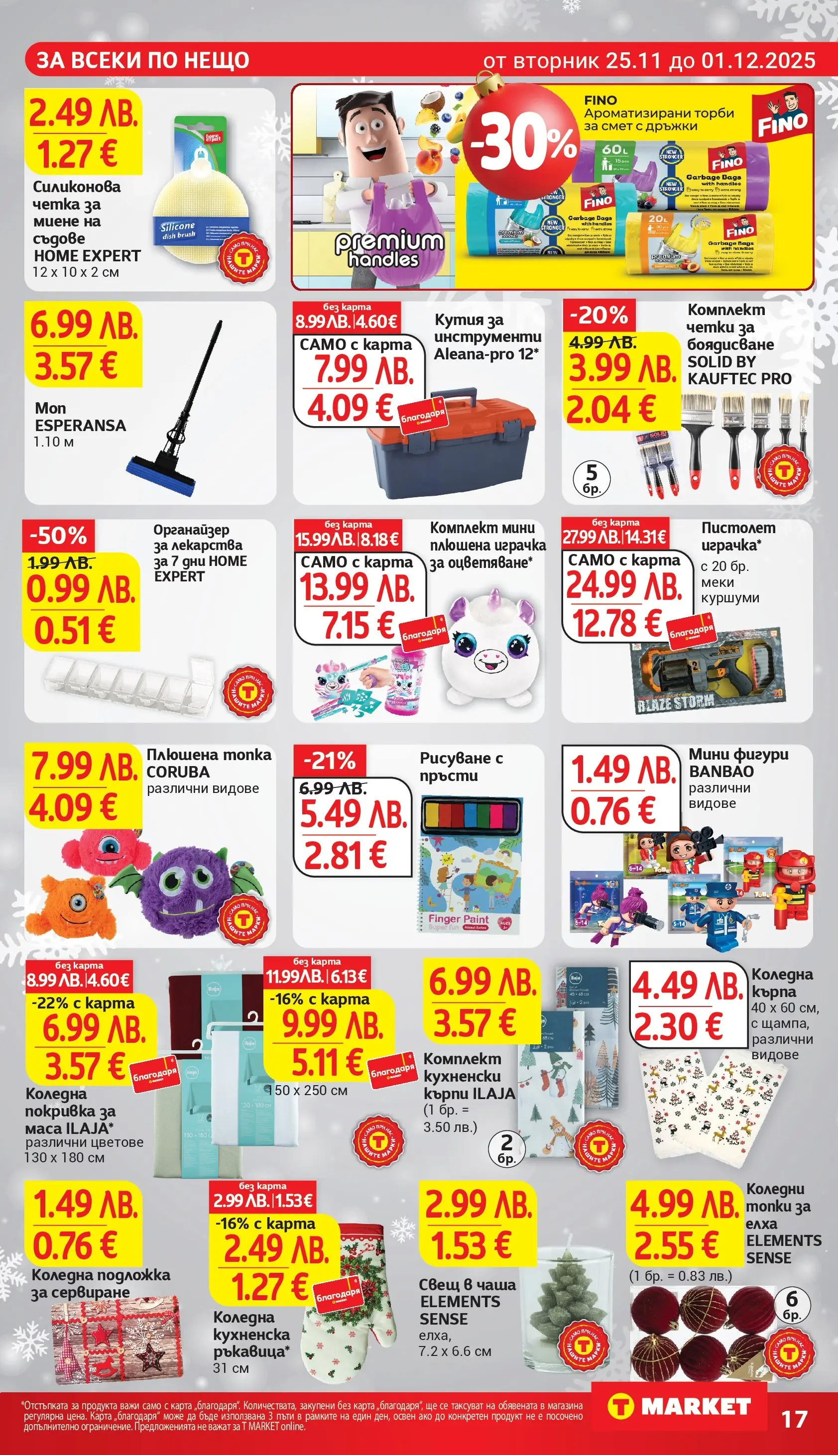 T маркет брошура от 24.11.2025 - T market broshura онлайн | Страница: 27 | Продукти: Лекарства, Покривка, Торби за смет, Свещ