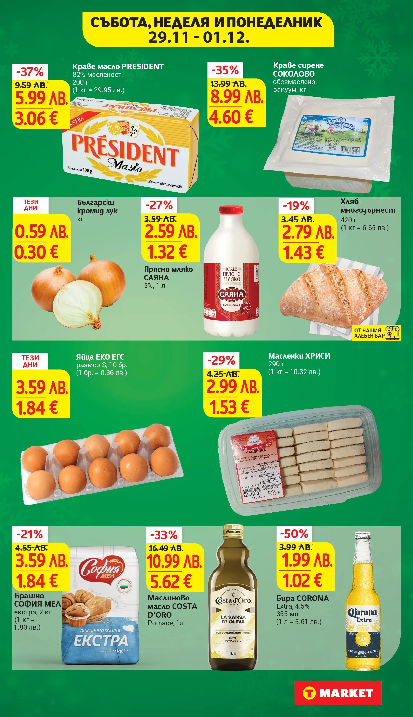 T маркет брошура от 24.11.2025 - T market broshura онлайн | Страница: 32 | Продукти: Краве, Масло, Сирене, Бира