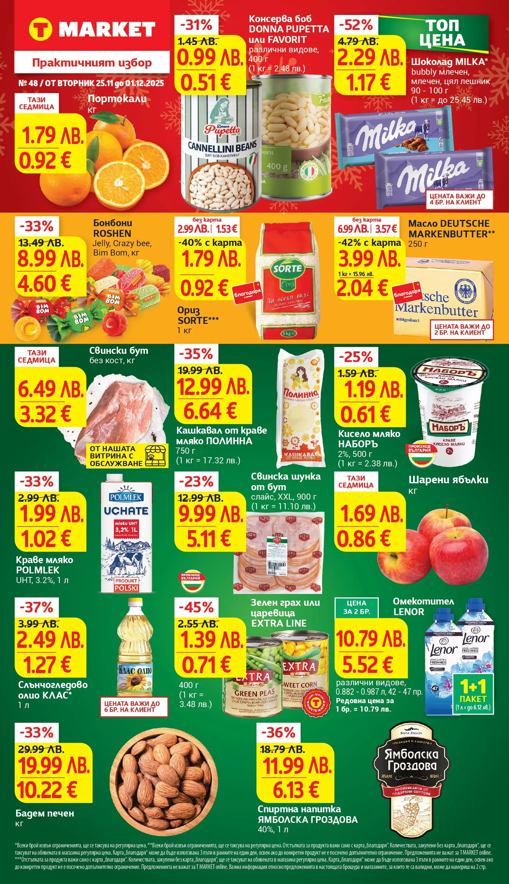 T маркет брошура от 24.11.2025 - T market broshura онлайн | Страница: 1 | Продукти: Масло, Мляко, Грах, Siège bébé