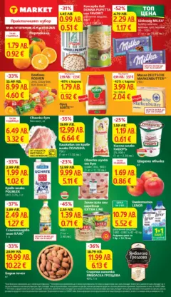 Преглед на T Market - Супер оферти в T MARET с валидност до 01.12.2025 - Офертите са валидни от 24.11.2025