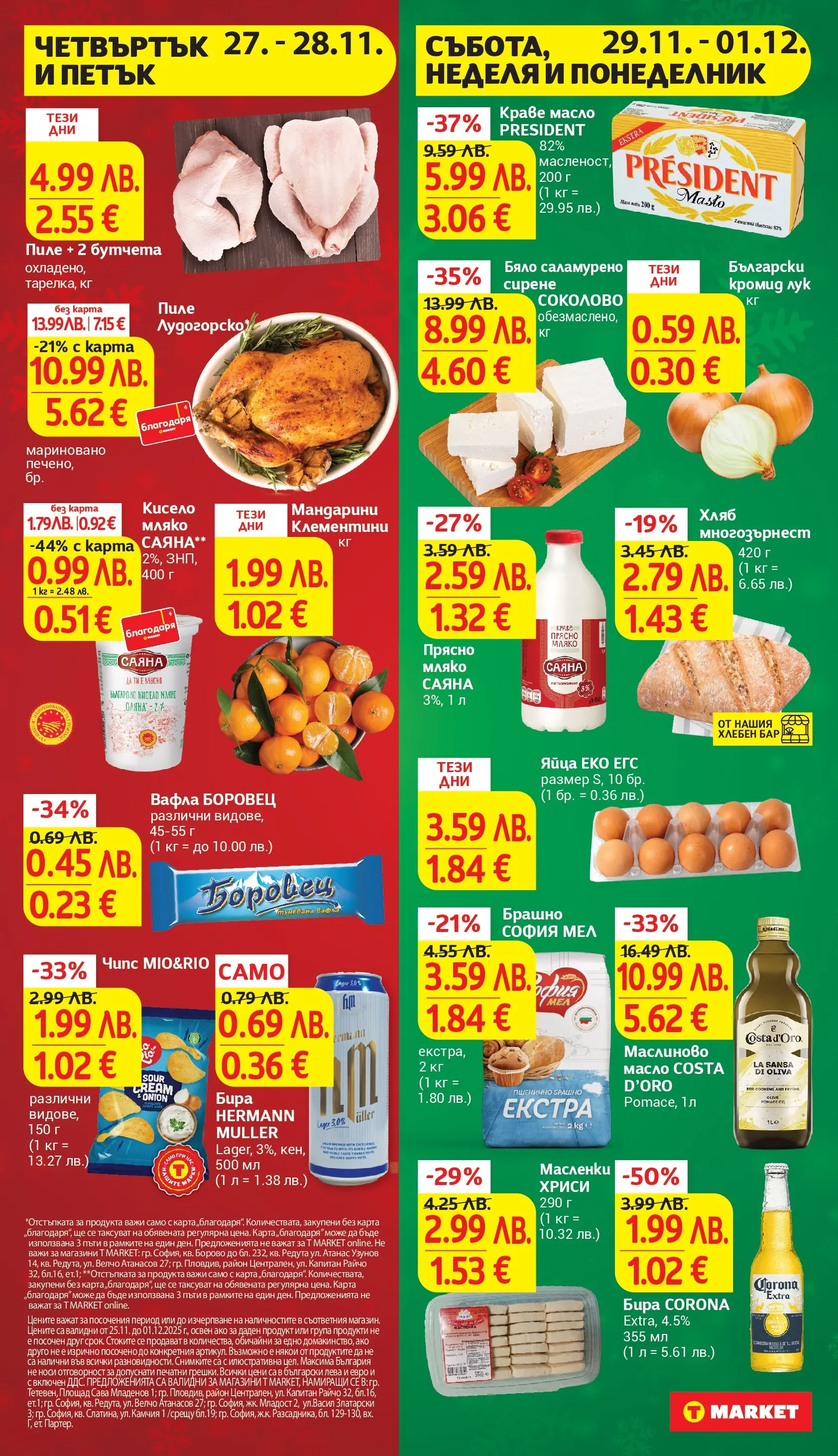 T маркет брошура от 24.11.2025 - T market broshura онлайн | Страница: 2 | Продукти: Вана, Краве, Масло, Мляко