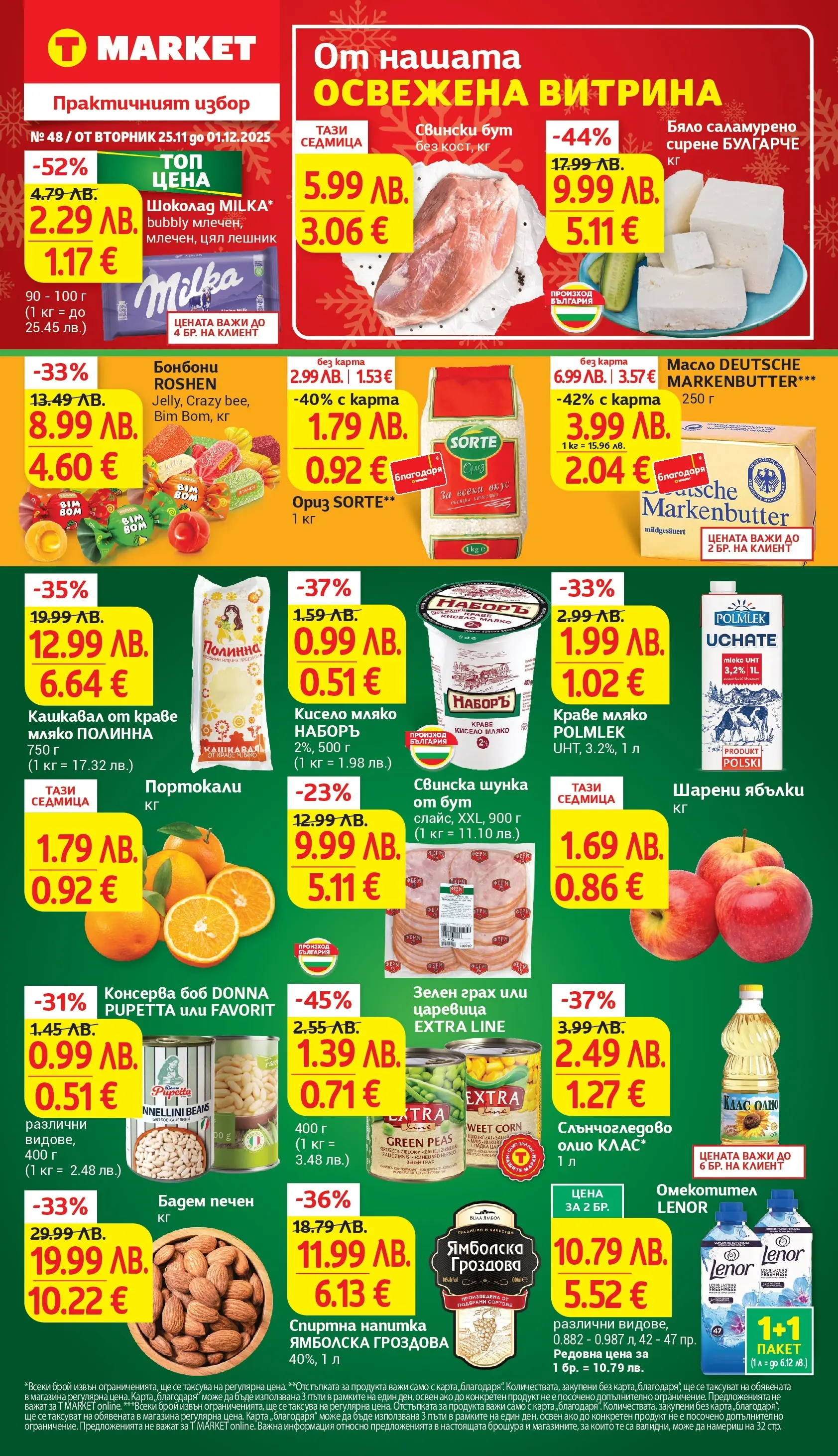 T маркет брошура от 24.11.2025 - T market broshura онлайн | Страница: 1 | Продукти: Омекотител, Бонбони, Масло, Ябълки