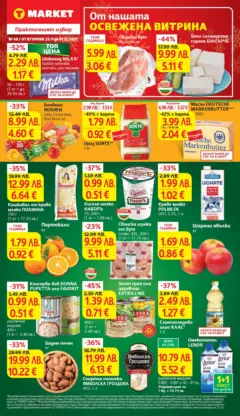 Преглед на T Market - Супер оферти в T MARET с валидност до 01.12.2025 - Офертите са валидни от 24.11.2025