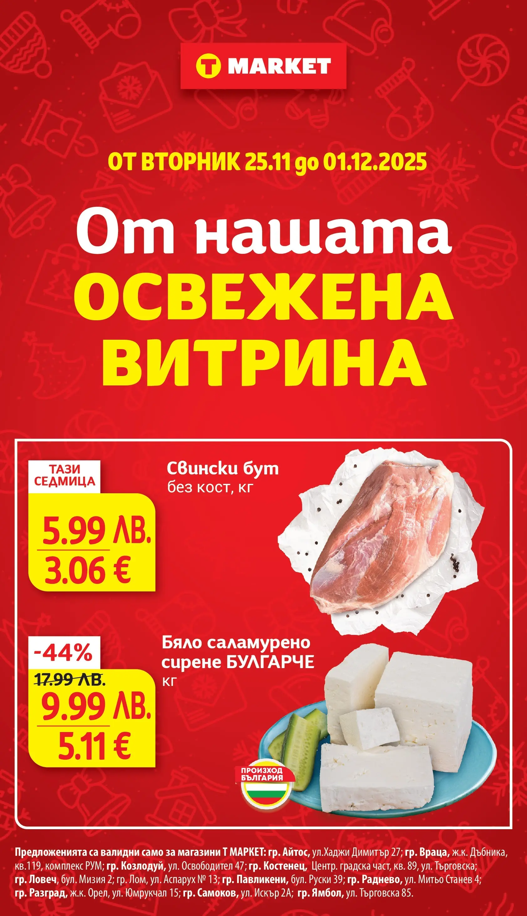 T маркет брошура от 24.11.2025 - T market broshura онлайн | Страница: 2 | Продукти: Сирене, Retek