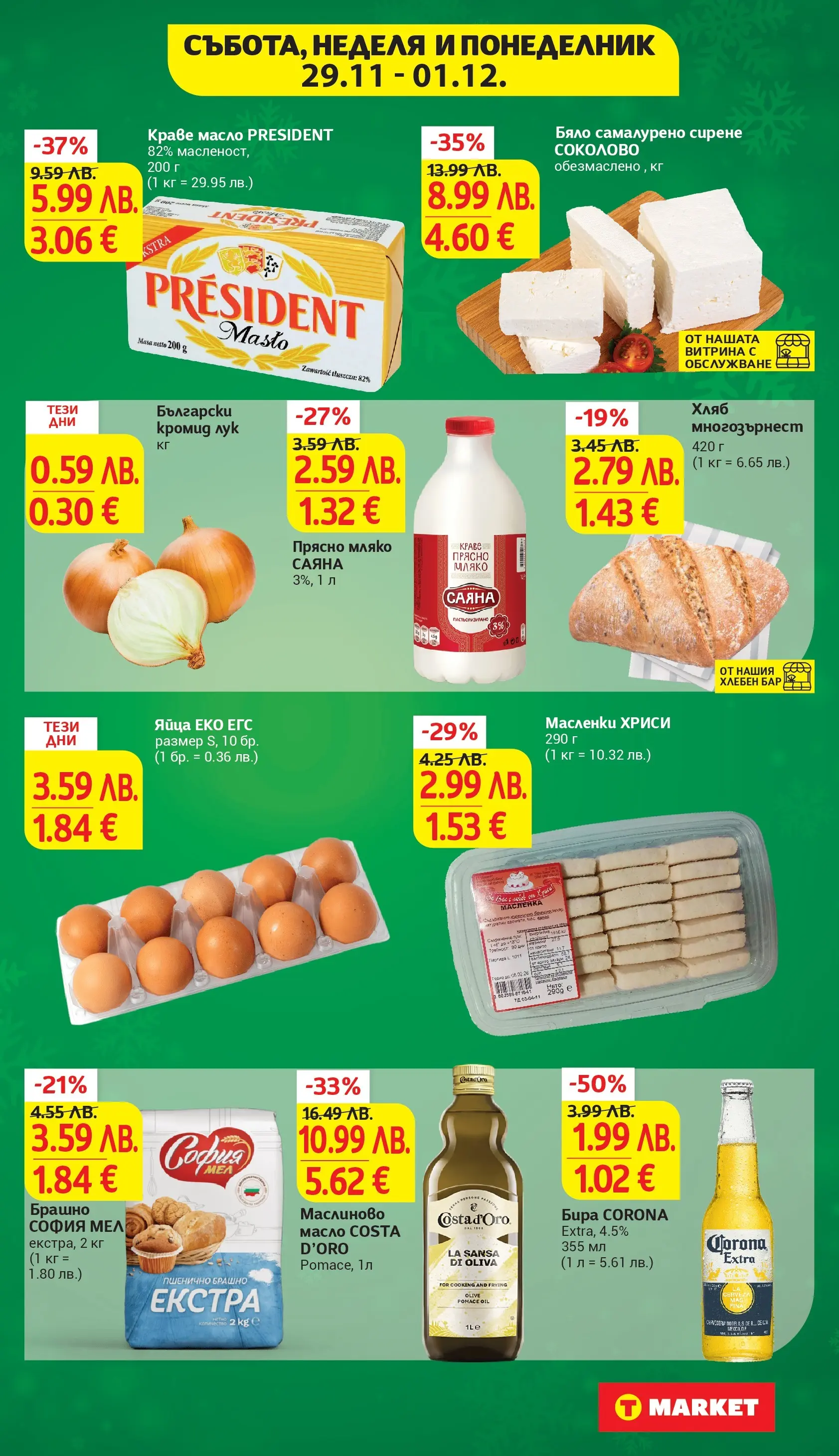 T маркет брошура от 24.11.2025 - T market broshura онлайн | Страница: 34 | Продукти: Хляб, Краве, Сирене, Брашно