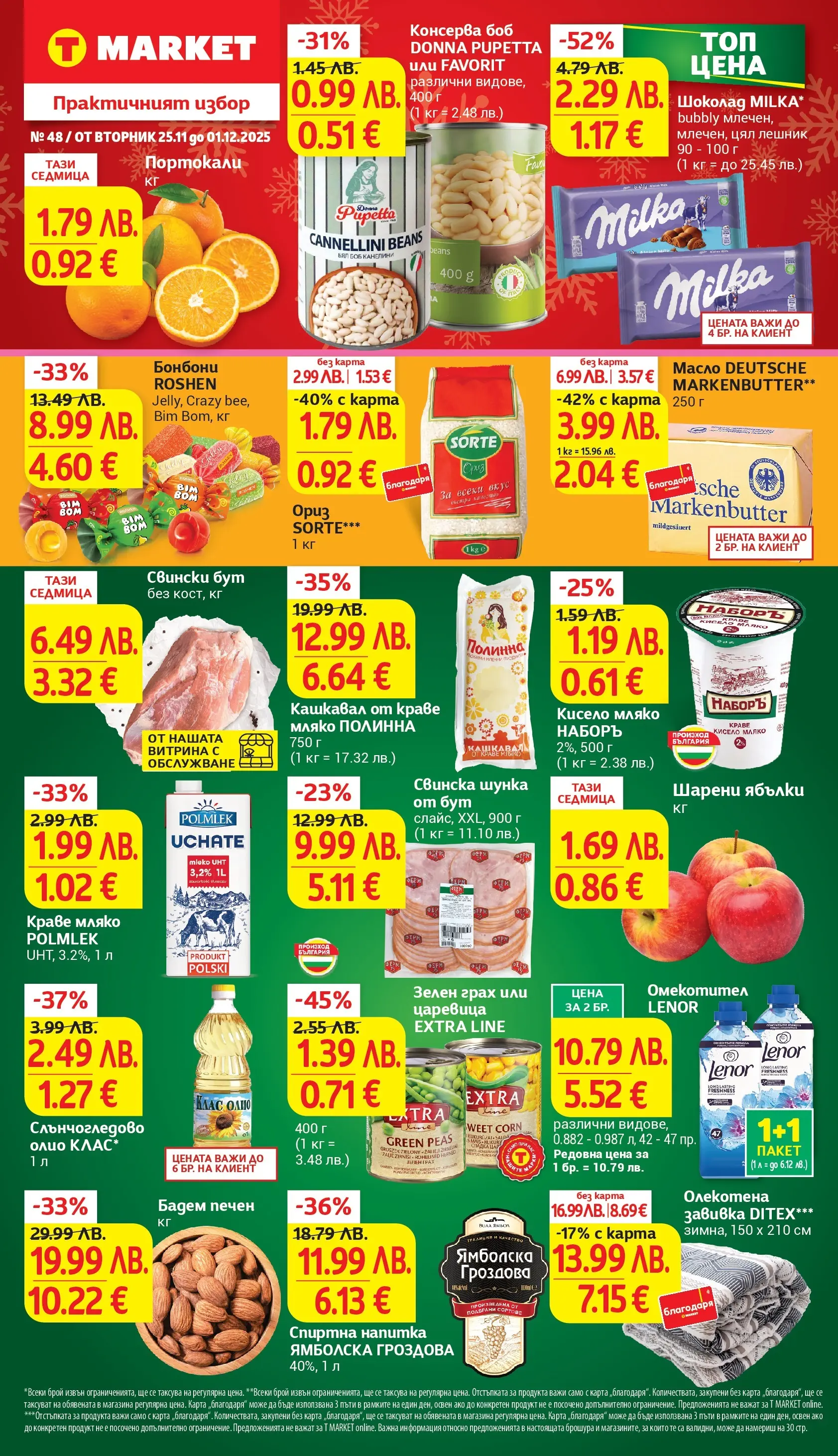 T маркет брошура от 25.11.2025 - T market broshura онлайн | Страница: 1 | Продукти: Олио, Ориз, Краве, Напитка