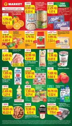 Преглед на T Market брошура София  - Офертите са валидни от 25.11.2025