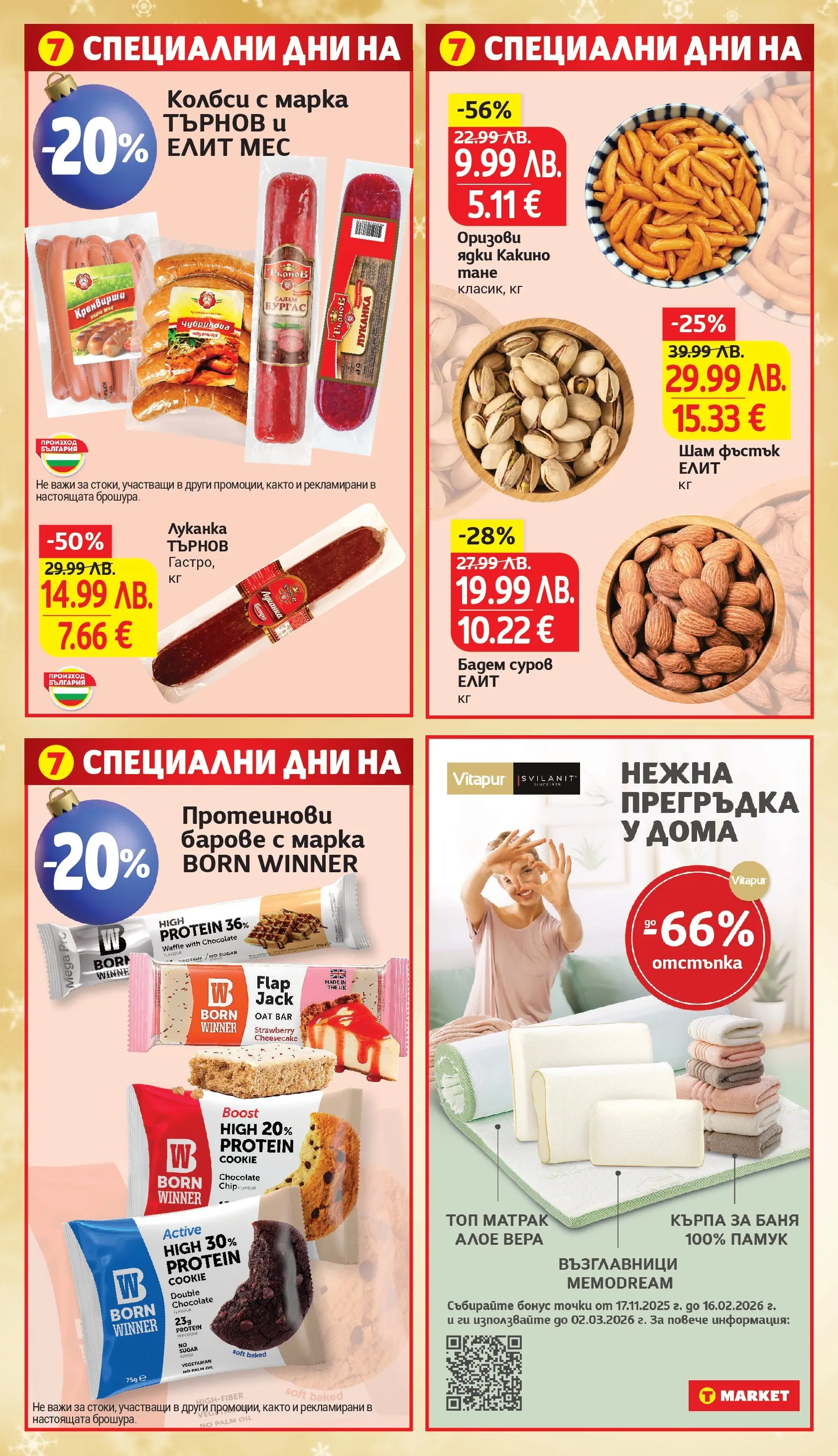 T маркет брошура от 25.11.2025 - T market broshura онлайн | Страница: 8 | Продукти: Siège bébé, Кренвирши, Памук, Кърпа