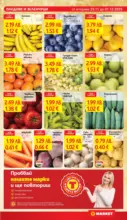 T MARKET Супер оферти в T MARET с валидност до 01.12.2025 - до 01-12-25