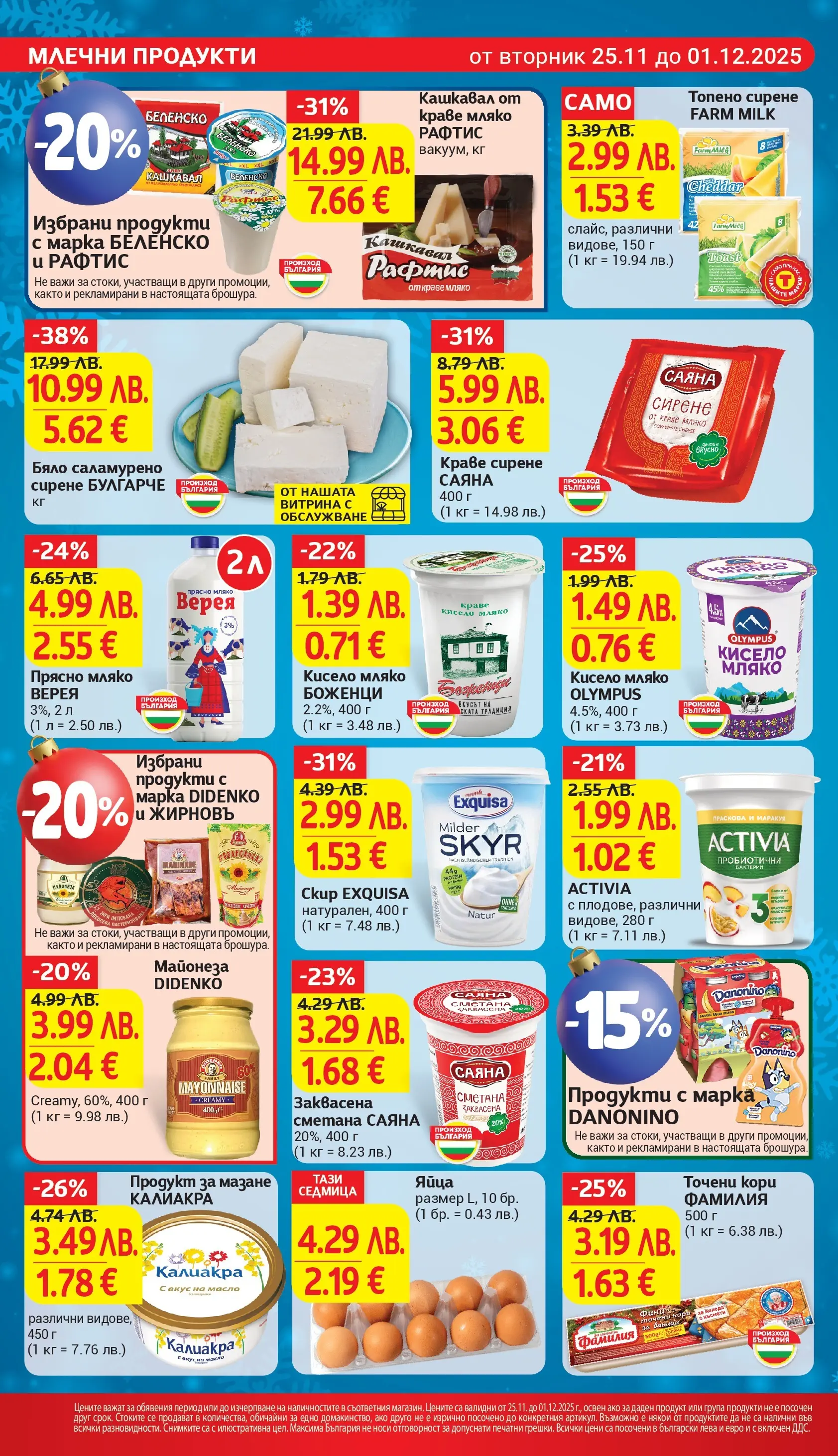 T маркет брошура от 25.11.2025 - T market broshura онлайн | Страница: 14 | Продукти: Масло, Мляко, Праскова, Кашкавал