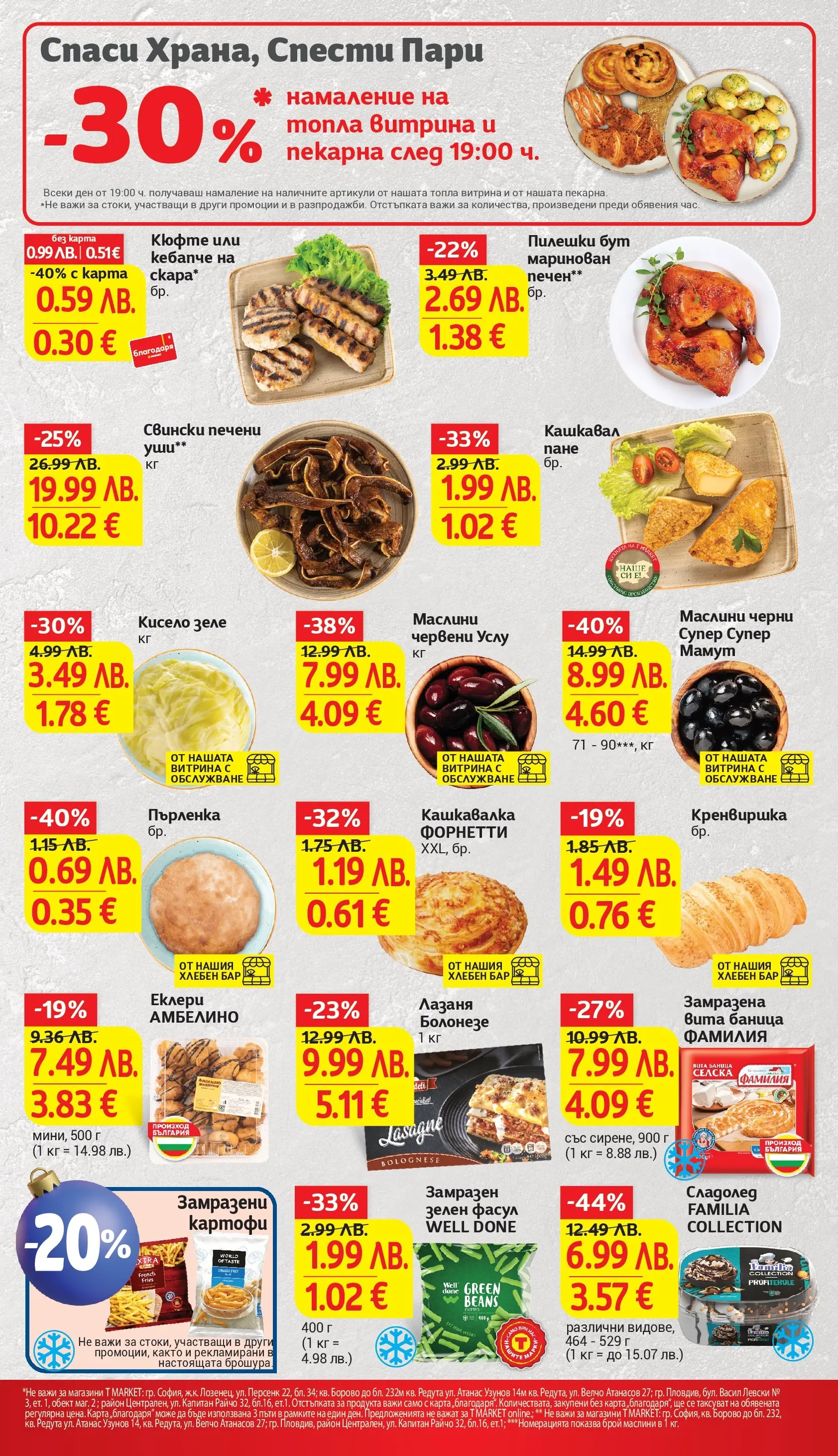 T маркет брошура от 25.11.2025 - T market broshura онлайн | Страница: 15 | Продукти: Зеле, Баница, Пърленка, Кашкавал