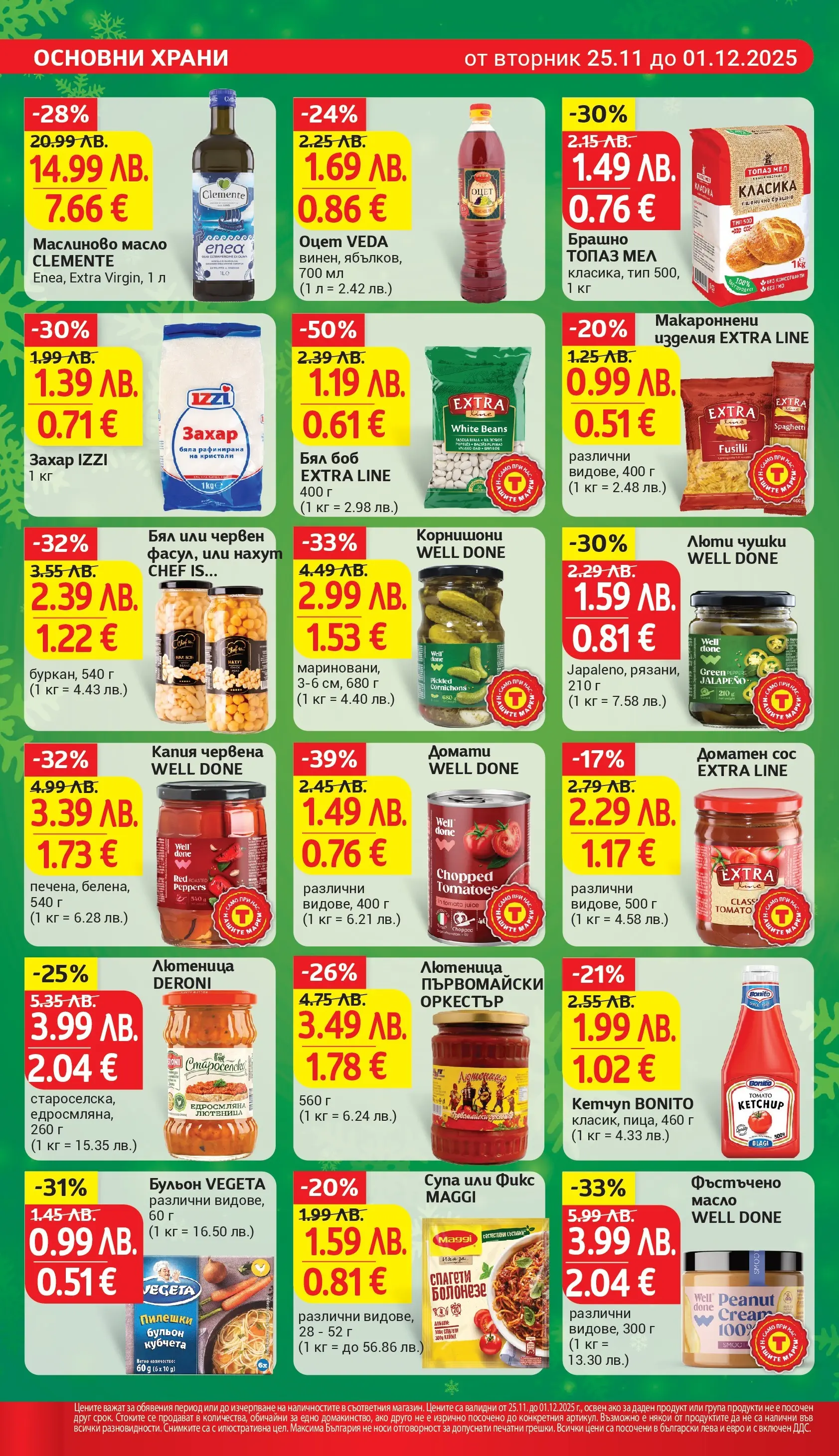 T маркет брошура от 25.11.2025 - T market broshura онлайн | Страница: 16 | Продукти: Нахут, Масло, Фъстъчено масло, Спагети