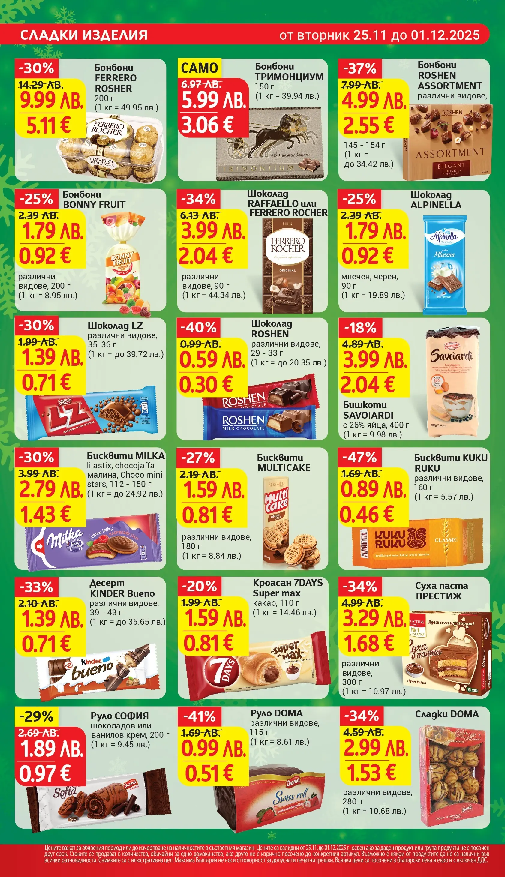 T маркет брошура от 25.11.2025 - T market broshura онлайн | Страница: 20 | Продукти: Крем, Шоколад, Кроасан, Бисквити