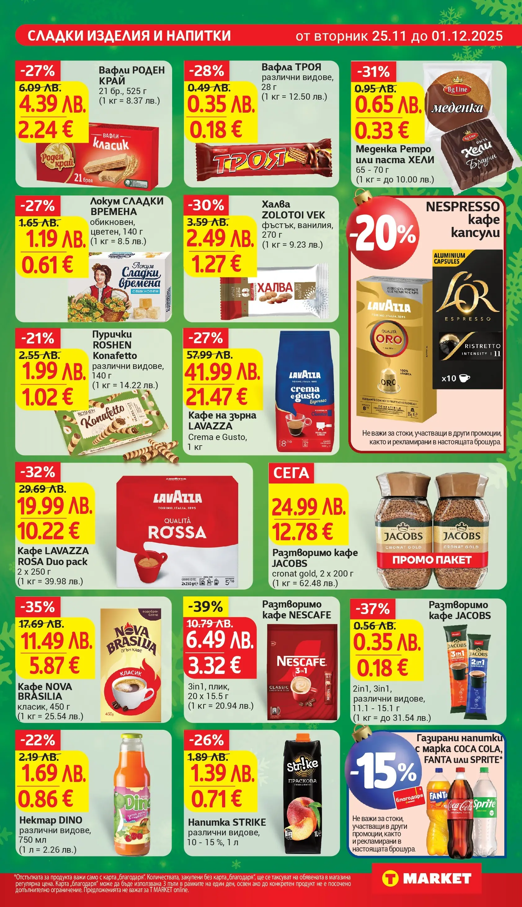 T маркет брошура от 25.11.2025 - T market broshura онлайн | Страница: 21 | Продукти: Кафе на зърна, Кафе капсули, Праскова, Пурички