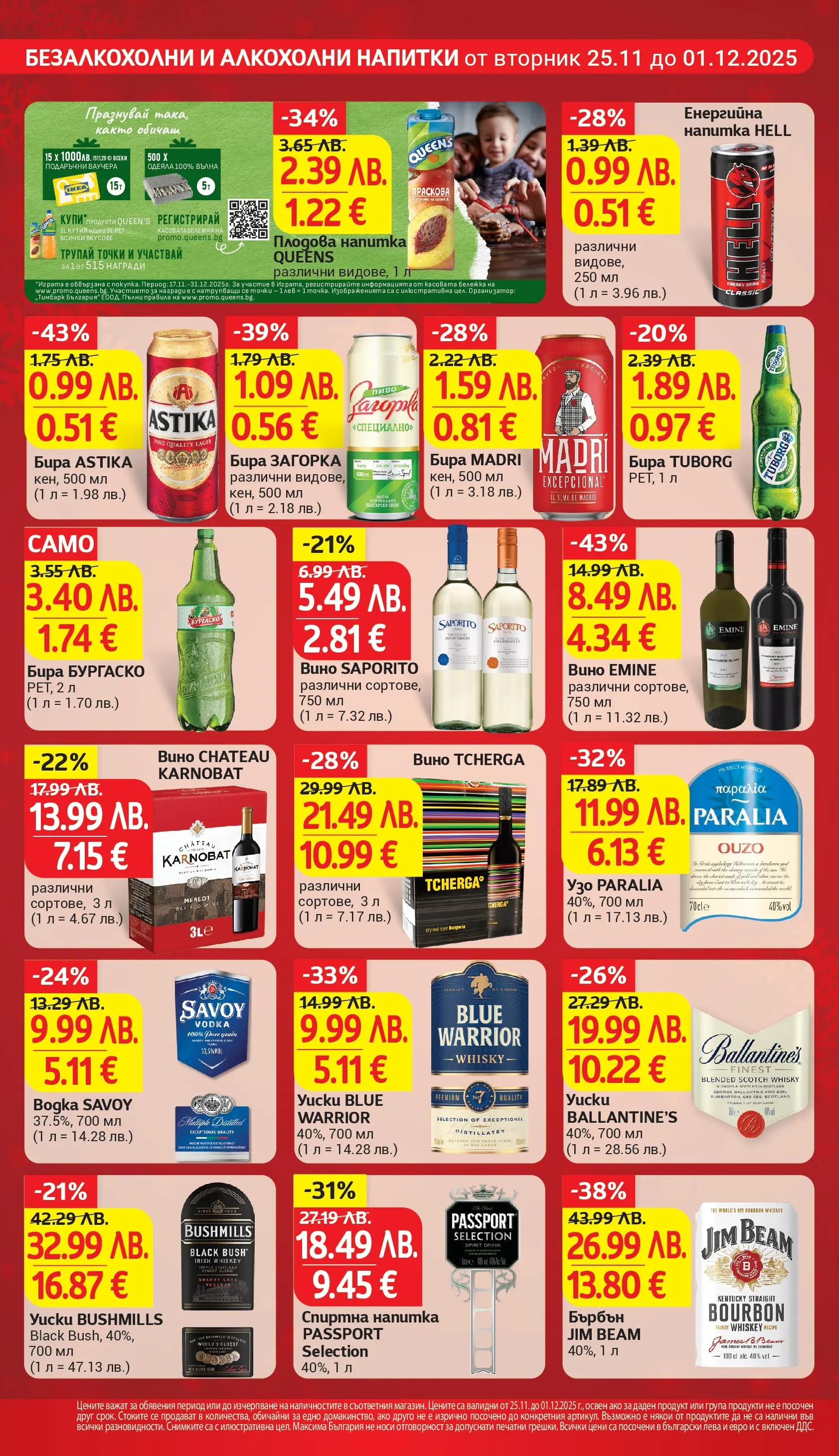 T маркет брошура от 25.11.2025 - T market broshura онлайн | Страница: 22 | Продукти: Вино, Узо, Напитка, Плодова напитка