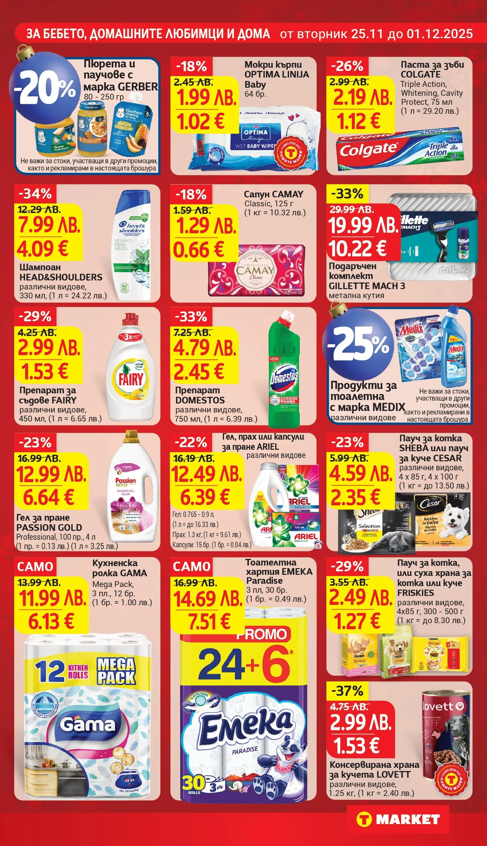 T маркет брошура от 25.11.2025 - T market broshura онлайн | Страница: 23 | Продукти: Паста, Храна за кучета, Кутия, Тоалетна