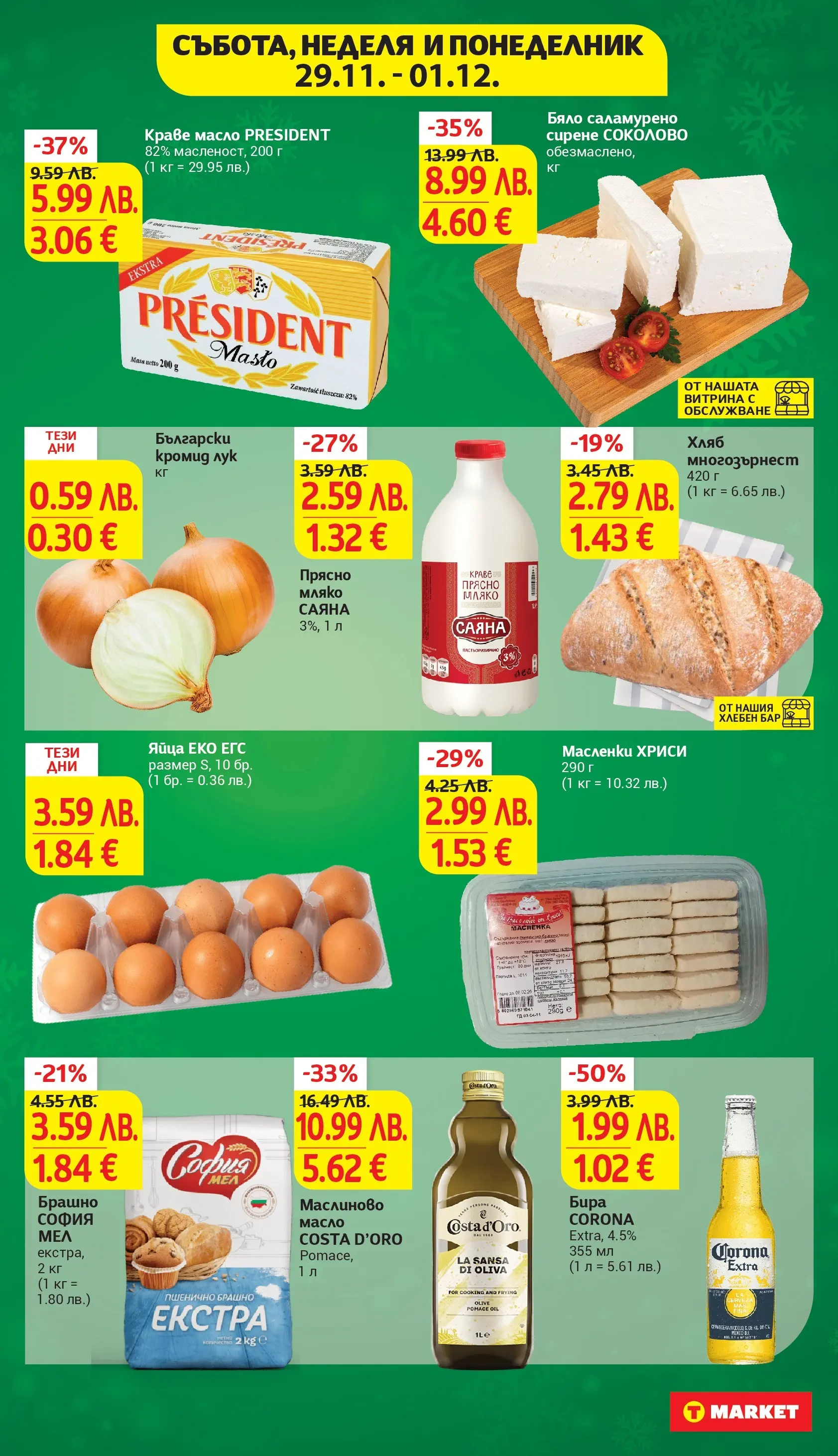 T маркет брошура от 25.11.2025 - T market broshura онлайн | Страница: 32 | Продукти: Хляб, Сирене, Яйца, Бира